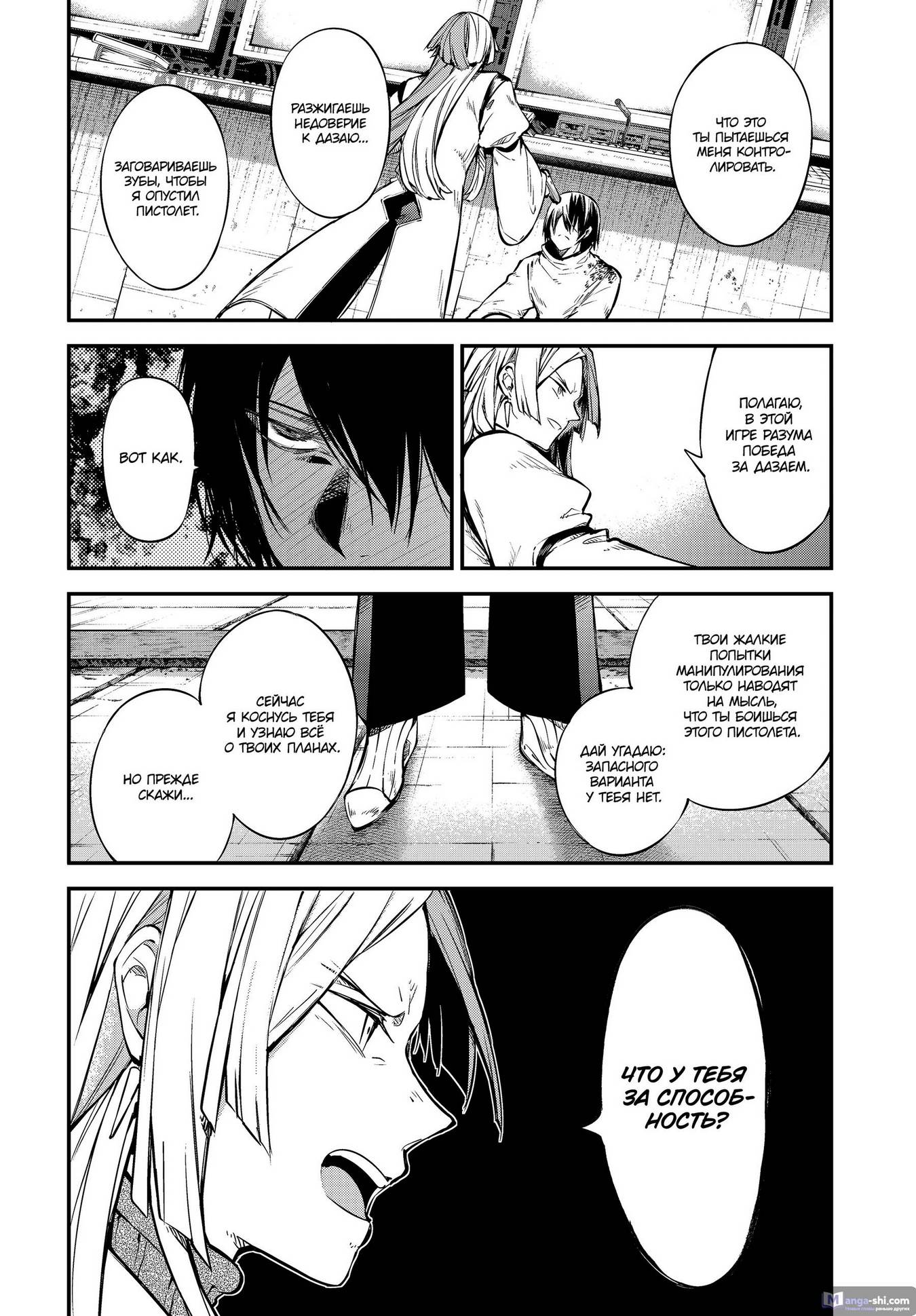 Страница 24 главы 107 манги Великий из Бродячих Псов / Bungou Stray Dogs