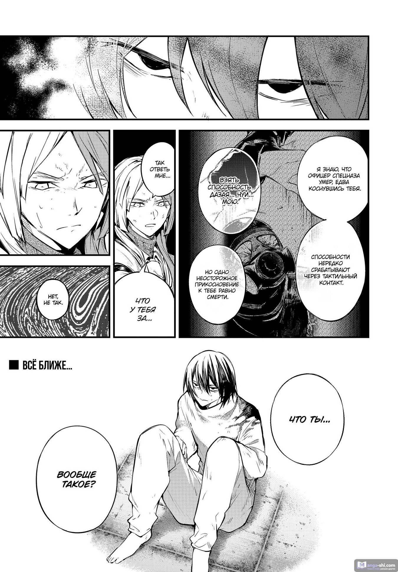 Страница 25 главы 107 манги Великий из Бродячих Псов / Bungou Stray Dogs