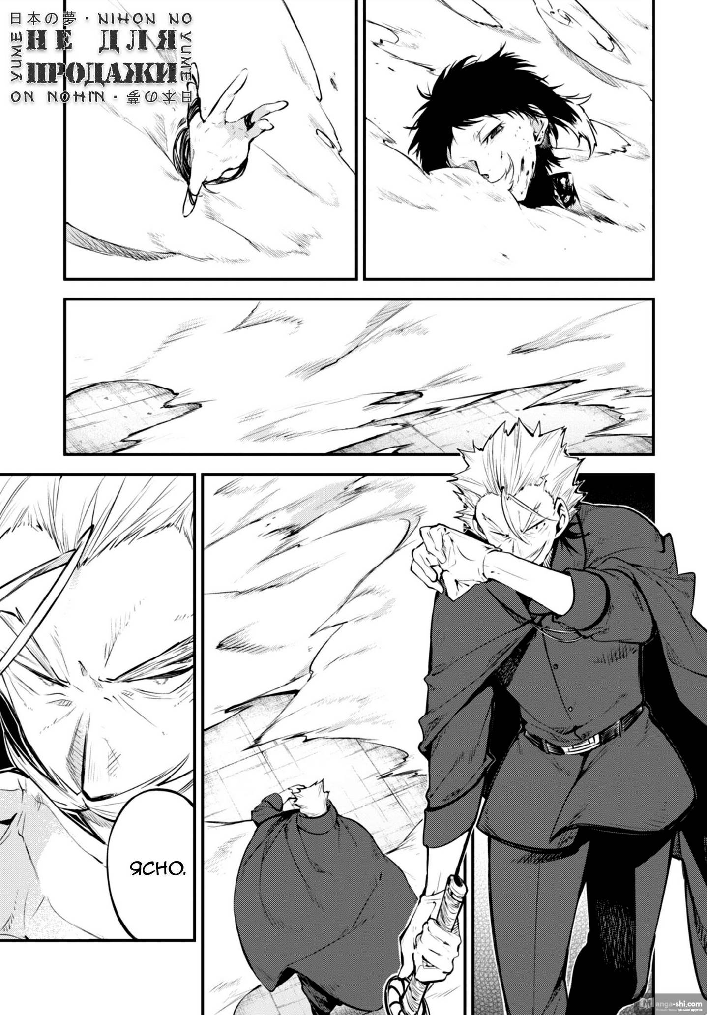 Страница 4 главы 88 манги Великий из Бродячих Псов / Bungou Stray Dogs