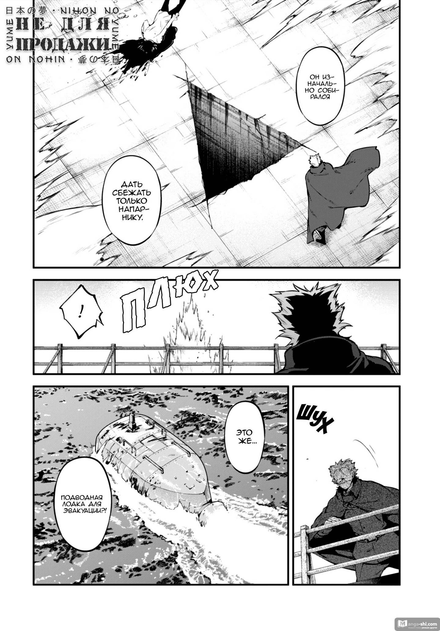 Страница 5 главы 88 манги Великий из Бродячих Псов / Bungou Stray Dogs