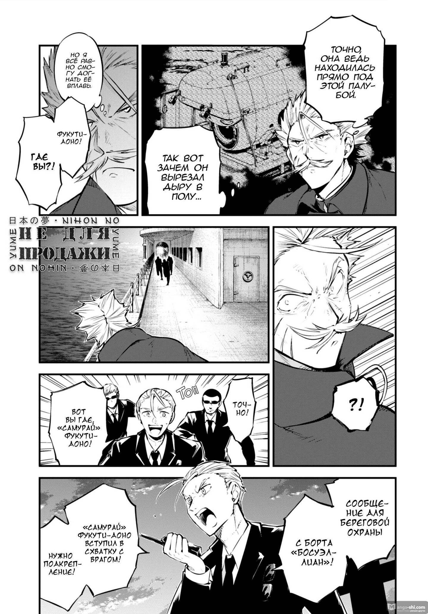 Страница 6 главы 88 манги Великий из Бродячих Псов / Bungou Stray Dogs