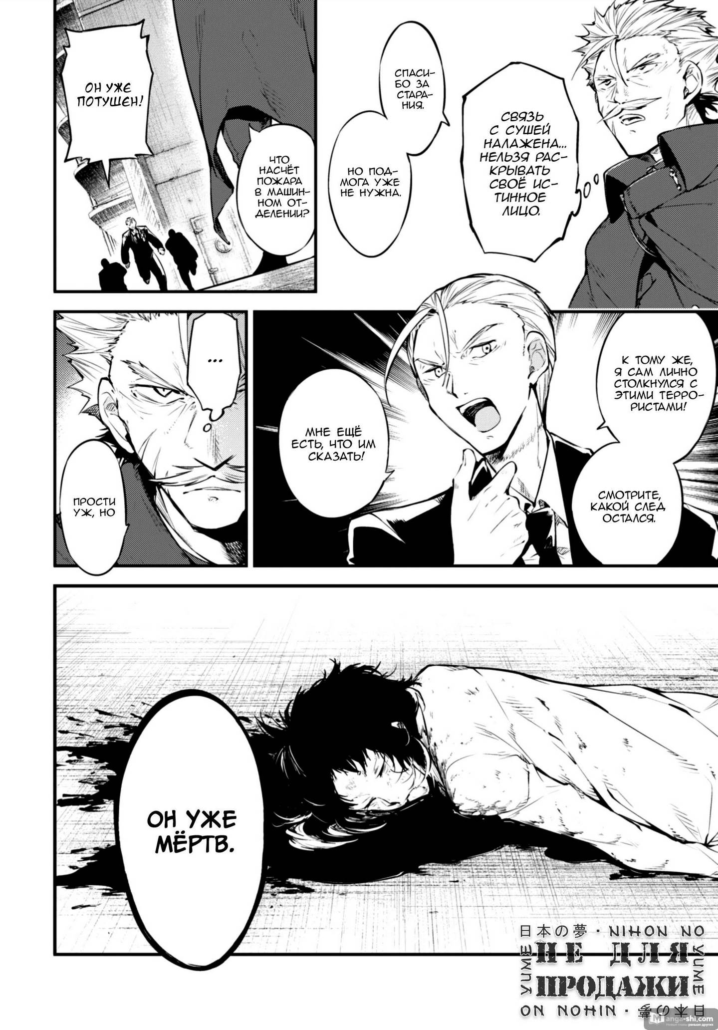 Страница 7 главы 88 манги Великий из Бродячих Псов / Bungou Stray Dogs