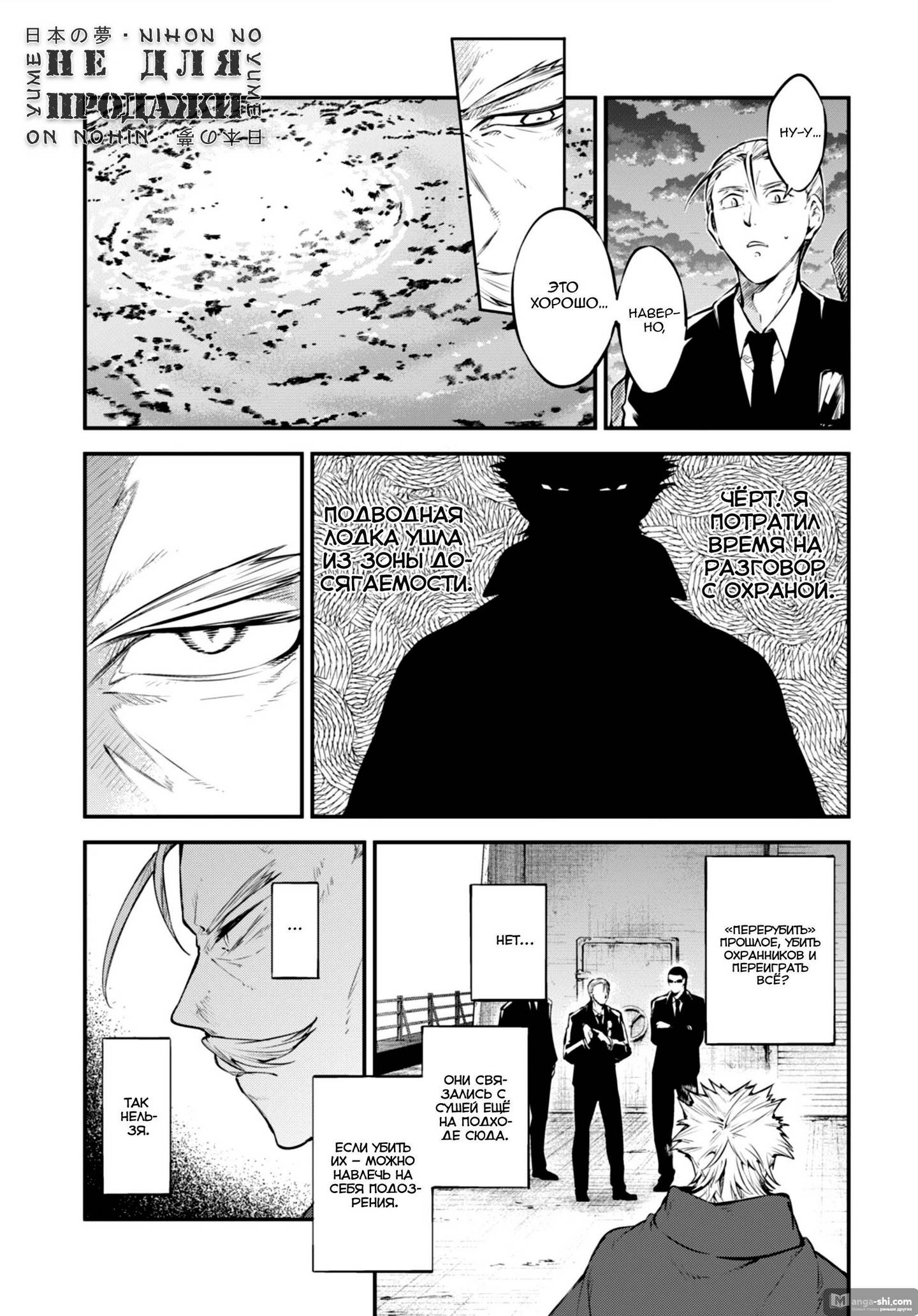 Страница 8 главы 88 манги Великий из Бродячих Псов / Bungou Stray Dogs