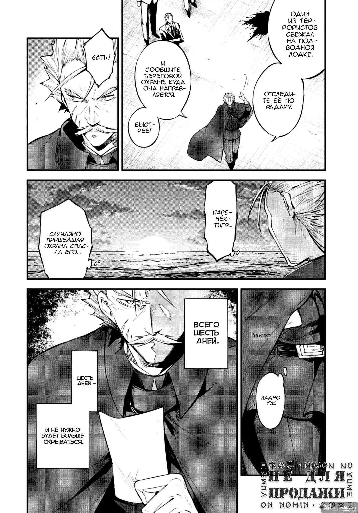 Страница 9 главы 88 манги Великий из Бродячих Псов / Bungou Stray Dogs