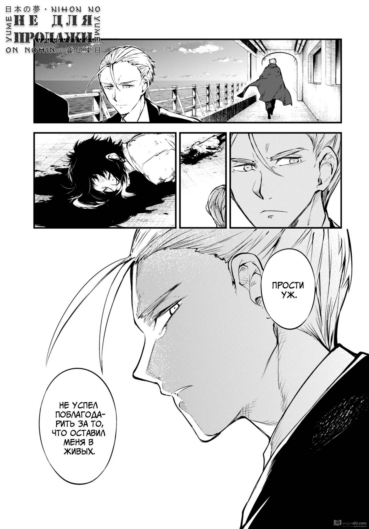 Страница 10 главы 88 манги Великий из Бродячих Псов / Bungou Stray Dogs