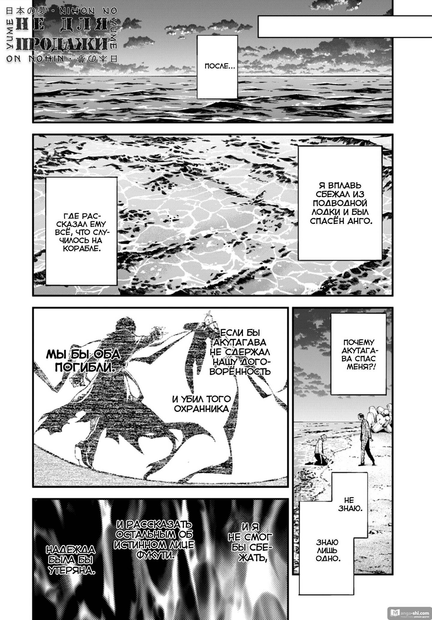 Страница 11 главы 88 манги Великий из Бродячих Псов / Bungou Stray Dogs