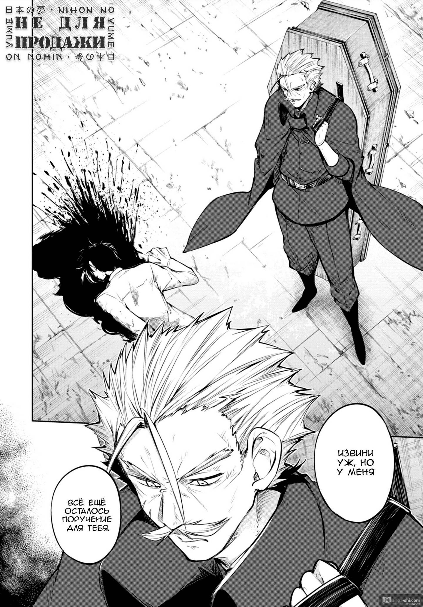 Страница 13 главы 88 манги Великий из Бродячих Псов / Bungou Stray Dogs