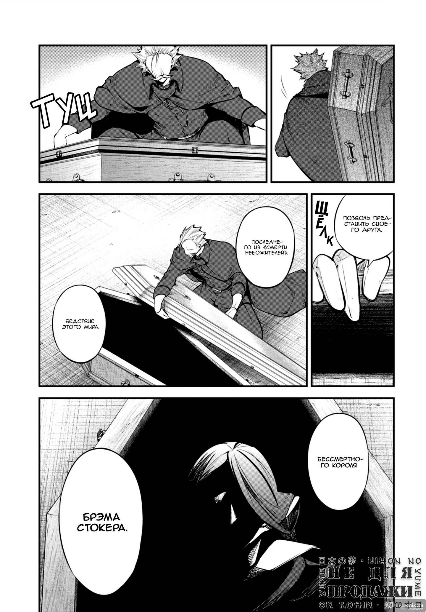 Страница 14 главы 88 манги Великий из Бродячих Псов / Bungou Stray Dogs