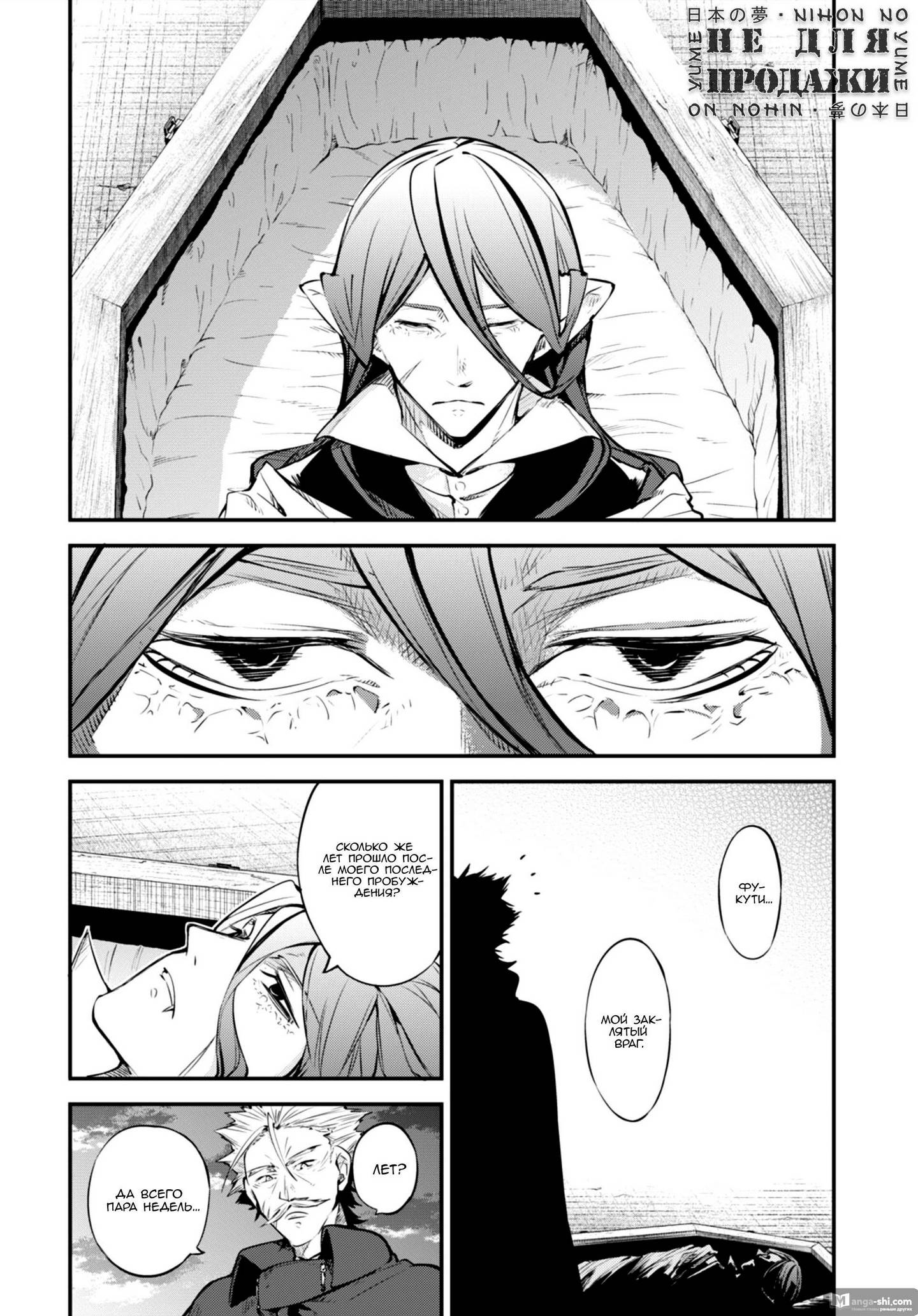 Страница 15 главы 88 манги Великий из Бродячих Псов / Bungou Stray Dogs