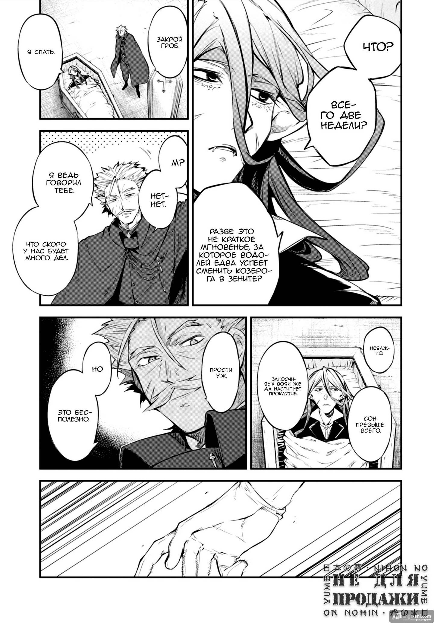 Страница 16 главы 88 манги Великий из Бродячих Псов / Bungou Stray Dogs