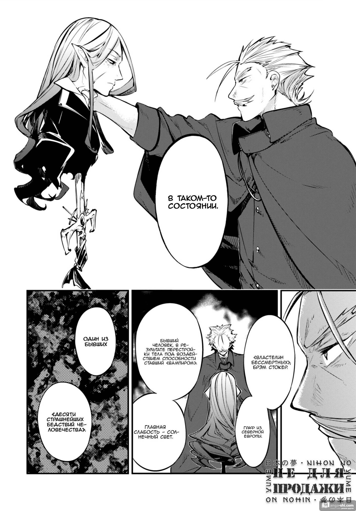 Страница 17 главы 88 манги Великий из Бродячих Псов / Bungou Stray Dogs