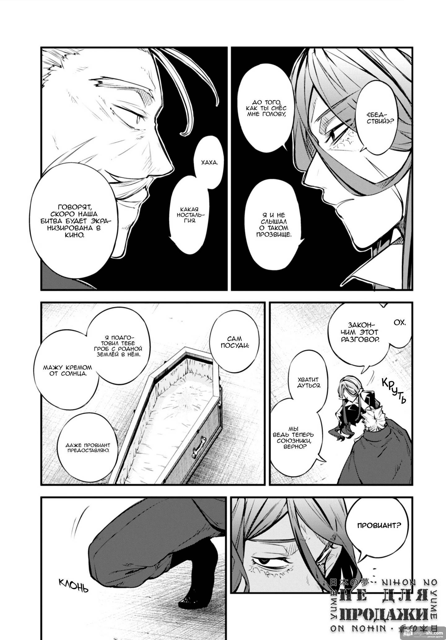 Страница 18 главы 88 манги Великий из Бродячих Псов / Bungou Stray Dogs