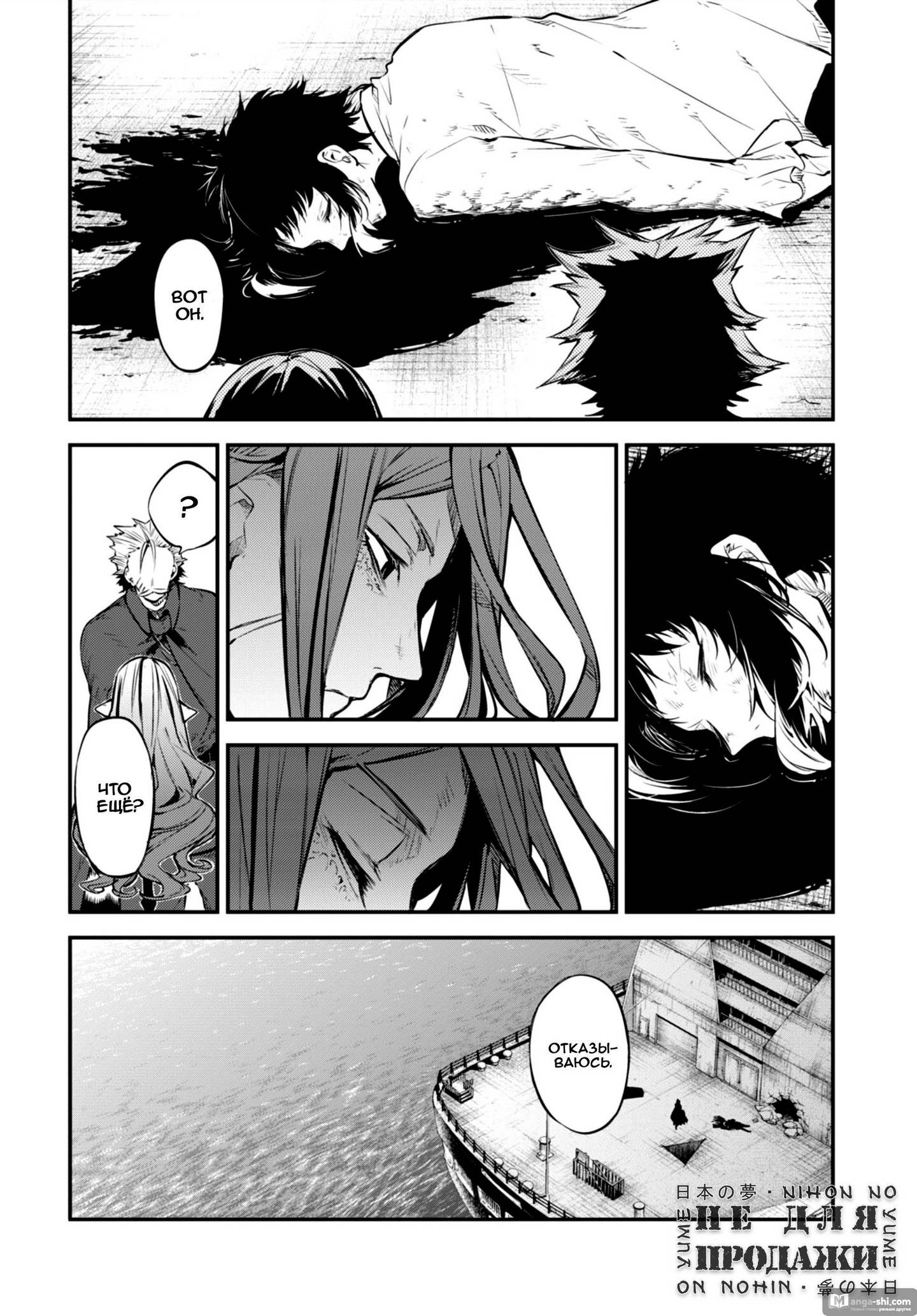 Страница 19 главы 88 манги Великий из Бродячих Псов / Bungou Stray Dogs