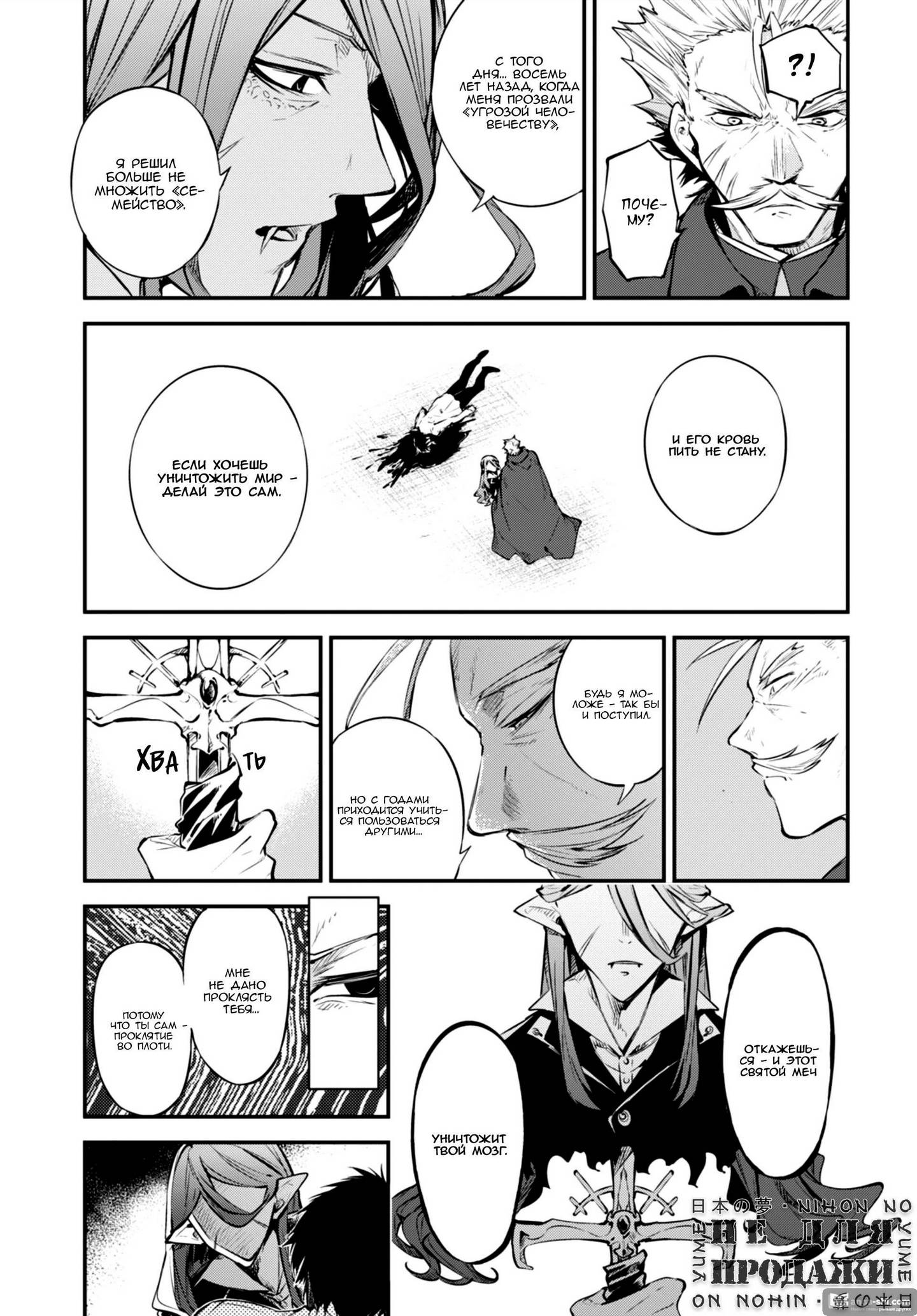 Страница 20 главы 88 манги Великий из Бродячих Псов / Bungou Stray Dogs