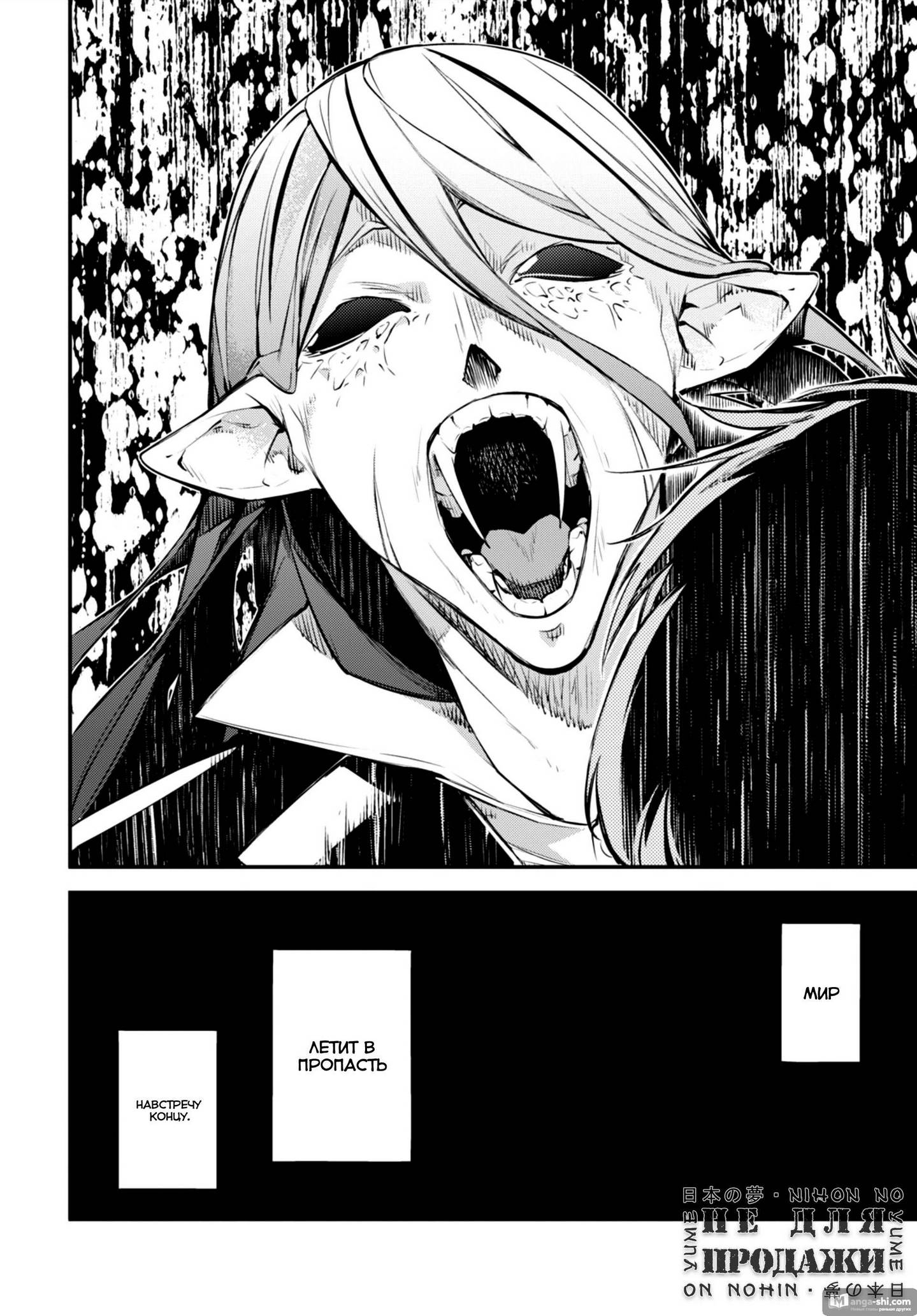 Страница 21 главы 88 манги Великий из Бродячих Псов / Bungou Stray Dogs