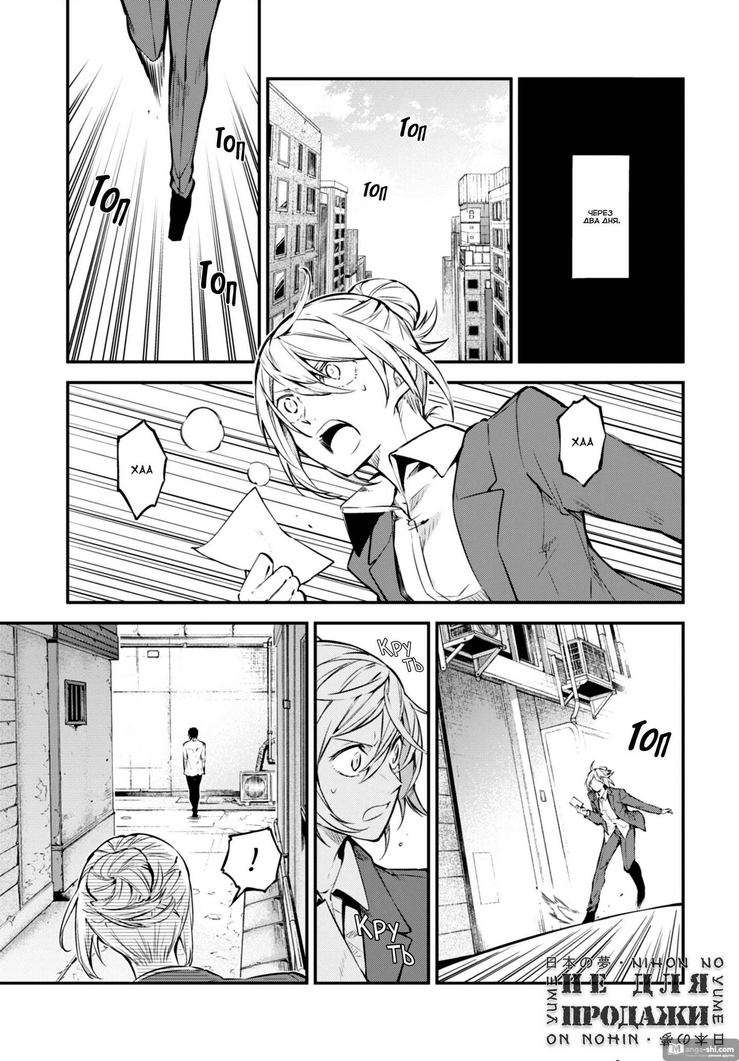 Страница 22 главы 88 манги Великий из Бродячих Псов / Bungou Stray Dogs