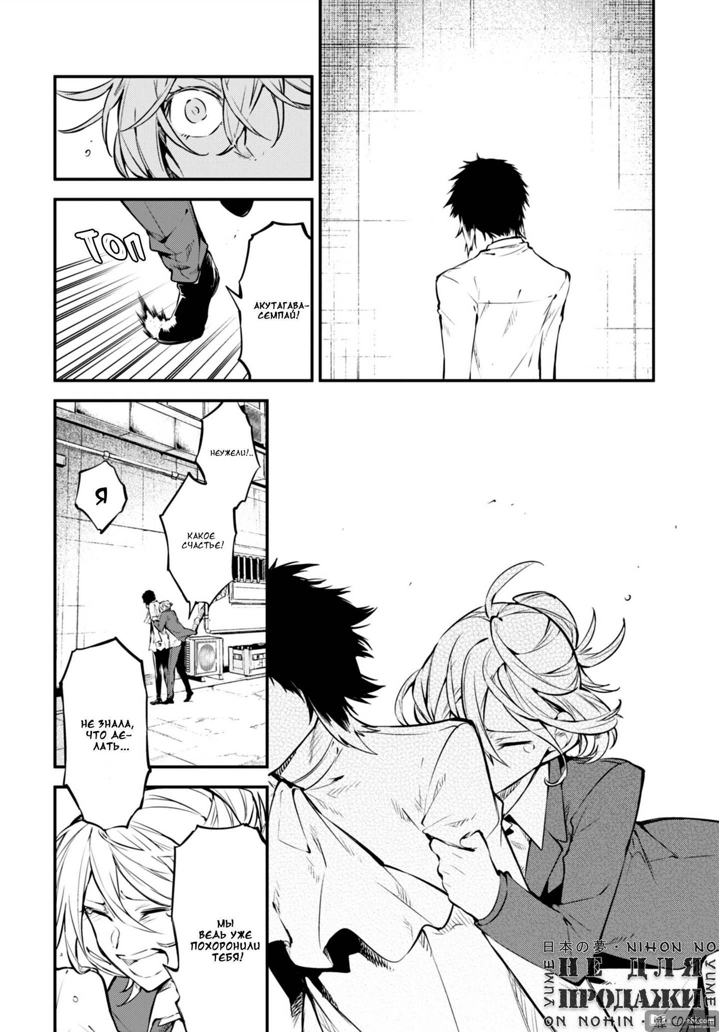 Страница 23 главы 88 манги Великий из Бродячих Псов / Bungou Stray Dogs