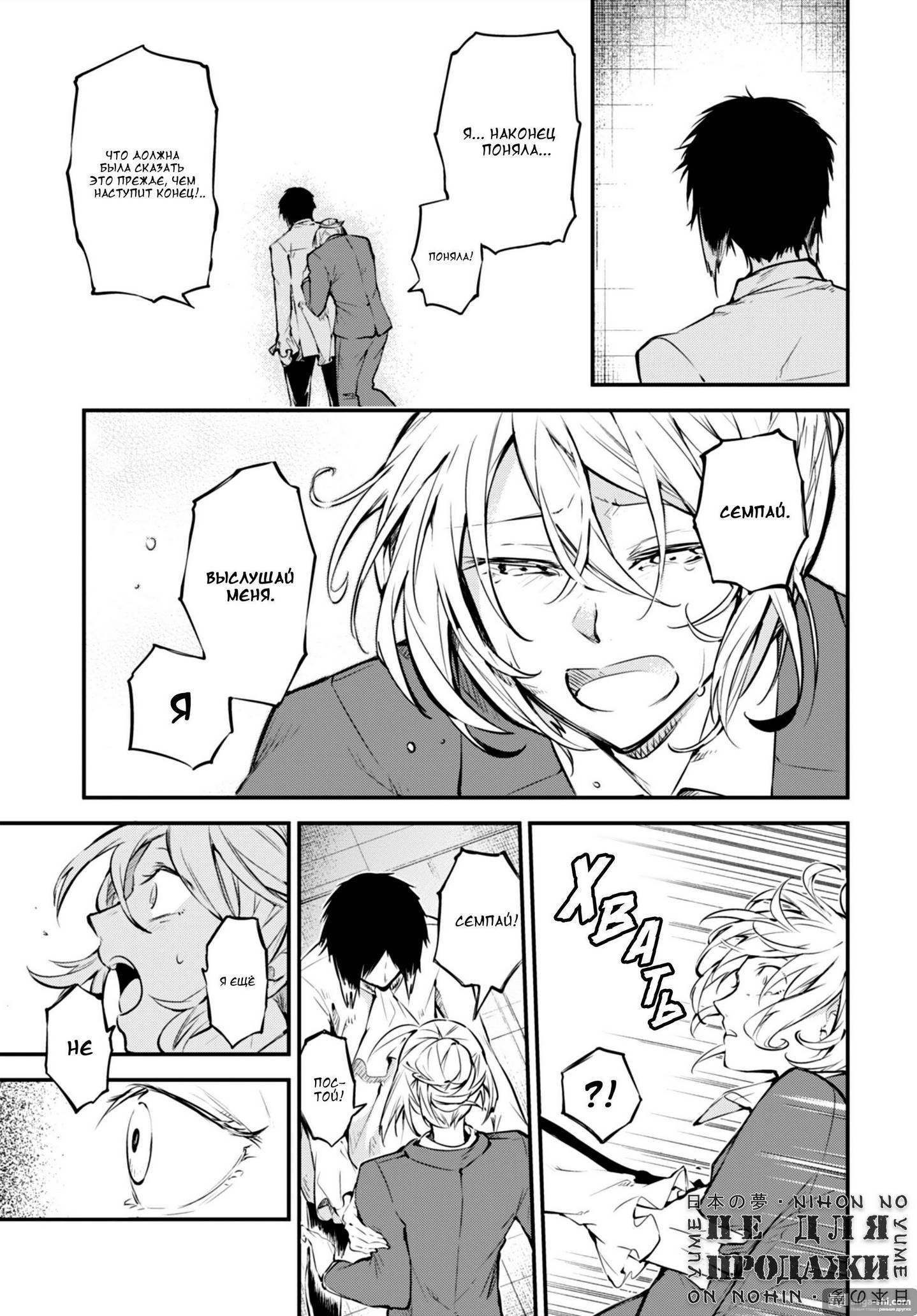 Страница 24 главы 88 манги Великий из Бродячих Псов / Bungou Stray Dogs