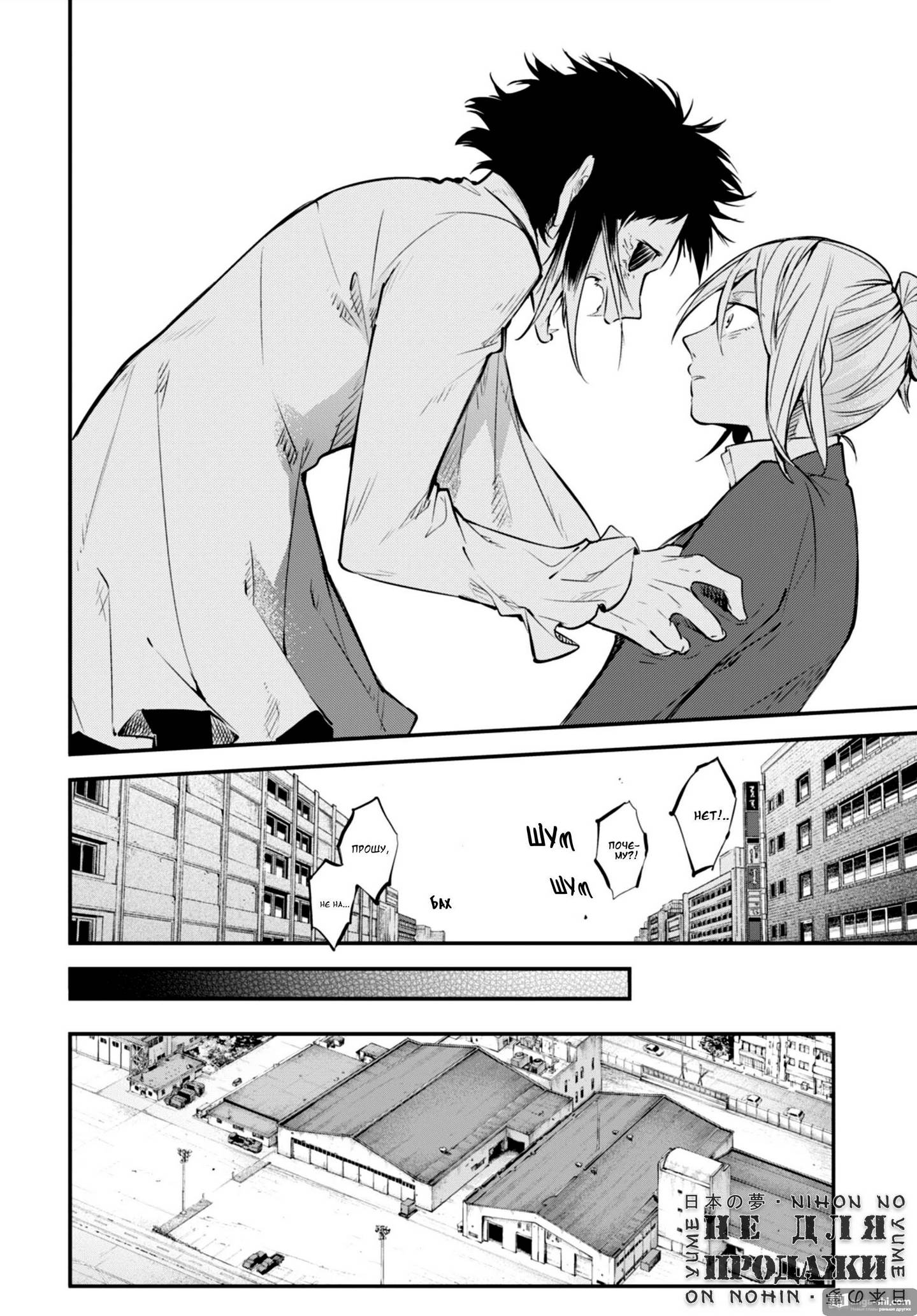 Страница 25 главы 88 манги Великий из Бродячих Псов / Bungou Stray Dogs