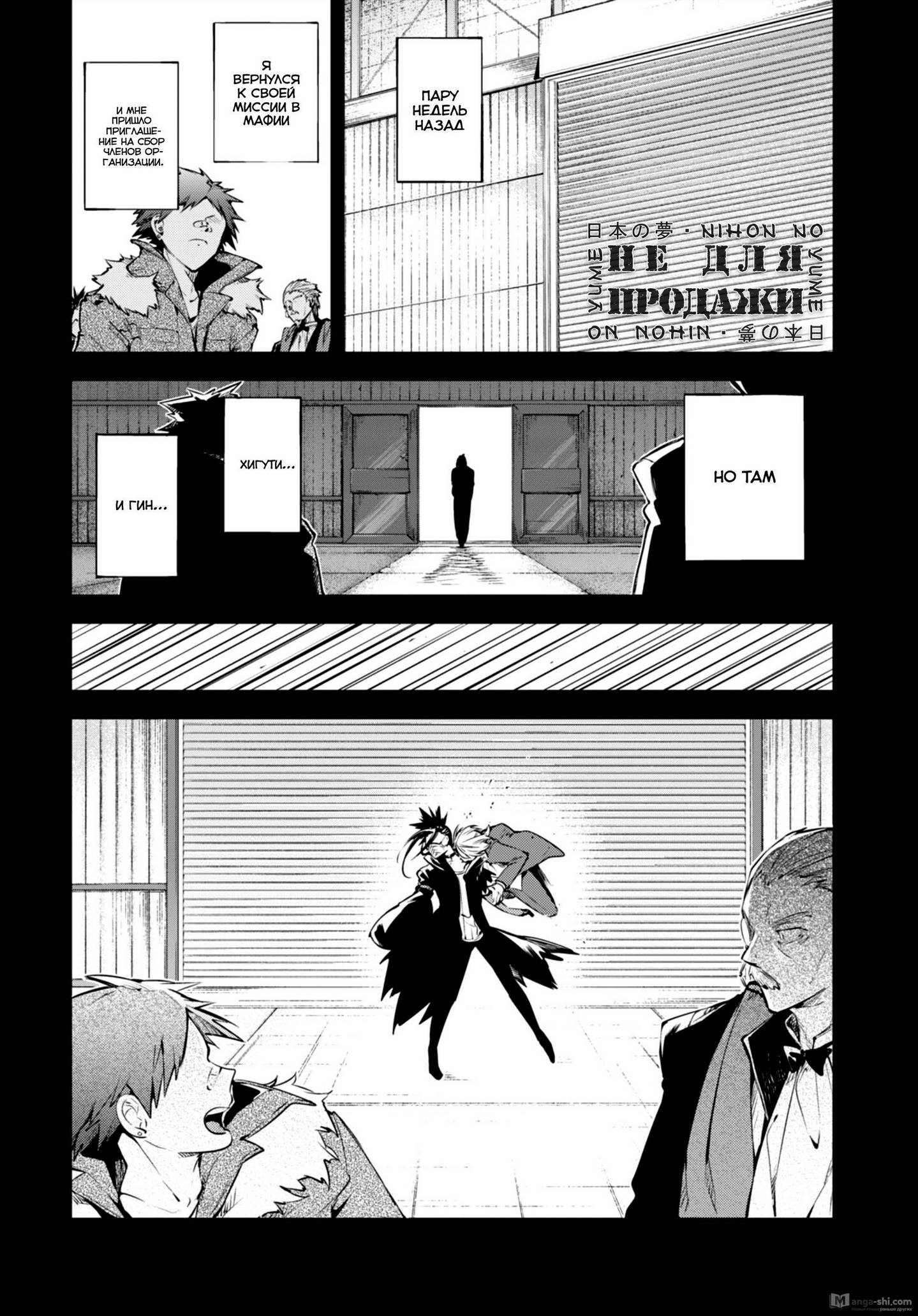 Страница 27 главы 88 манги Великий из Бродячих Псов / Bungou Stray Dogs