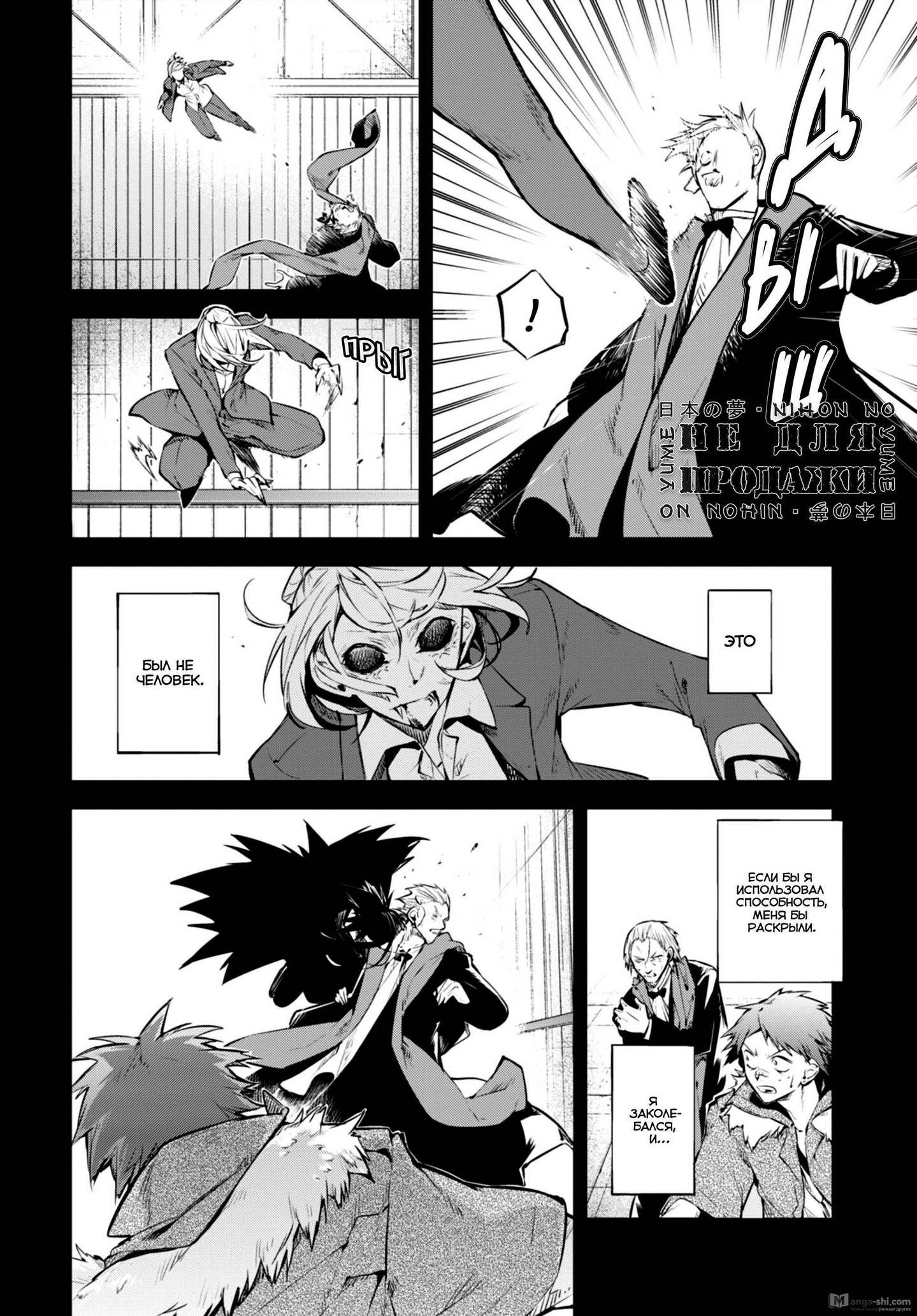 Страница 29 главы 88 манги Великий из Бродячих Псов / Bungou Stray Dogs