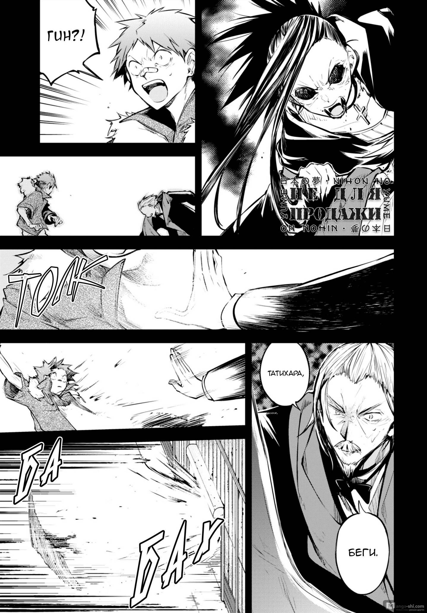 Страница 30 главы 88 манги Великий из Бродячих Псов / Bungou Stray Dogs