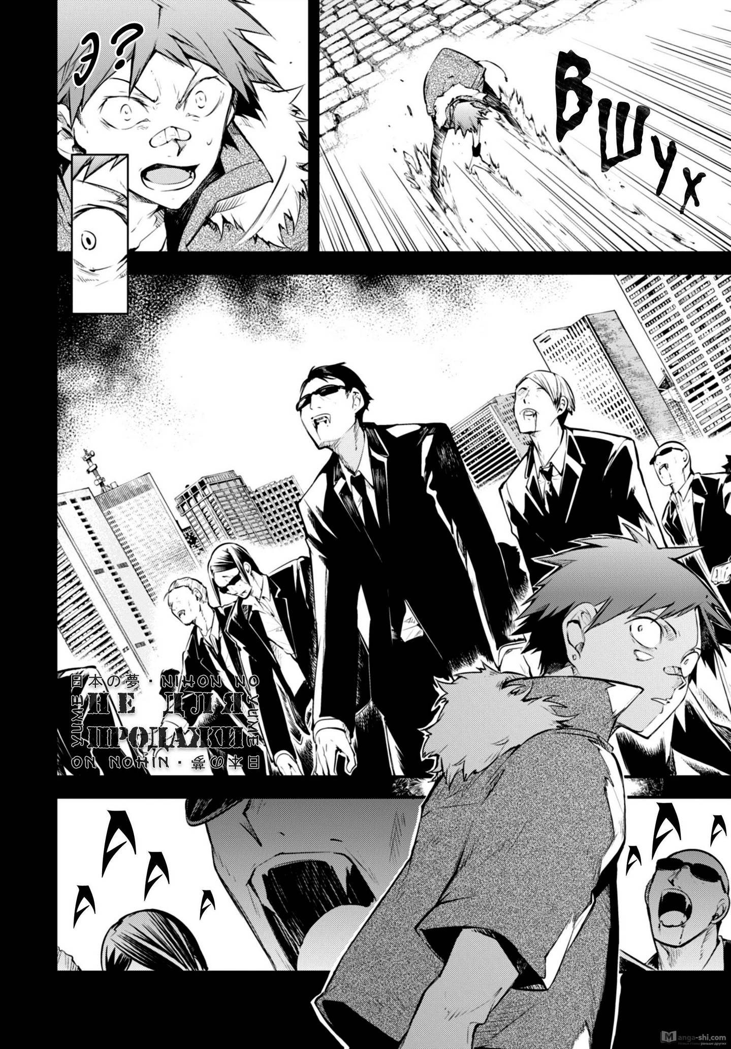 Страница 31 главы 88 манги Великий из Бродячих Псов / Bungou Stray Dogs