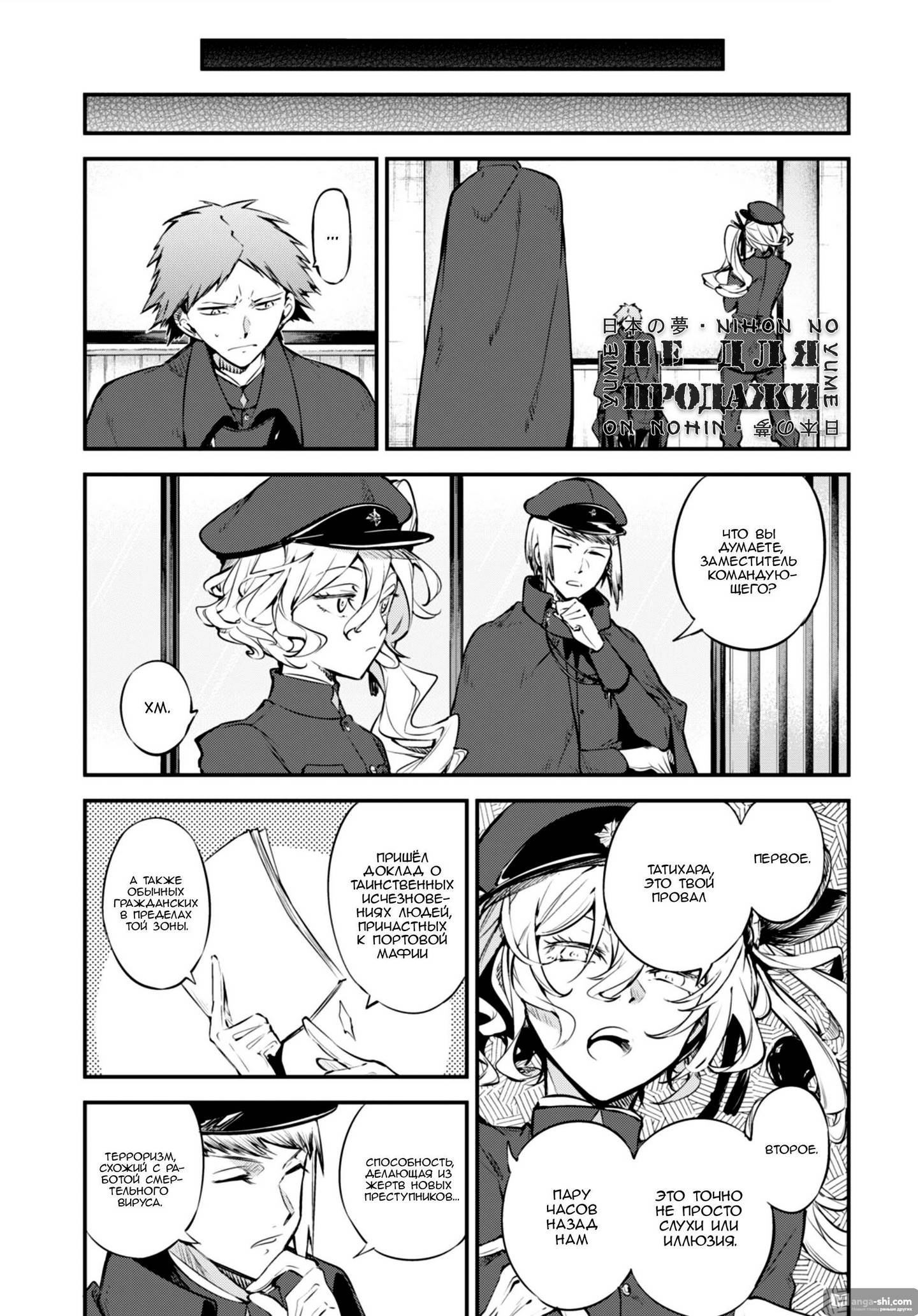 Страница 32 главы 88 манги Великий из Бродячих Псов / Bungou Stray Dogs