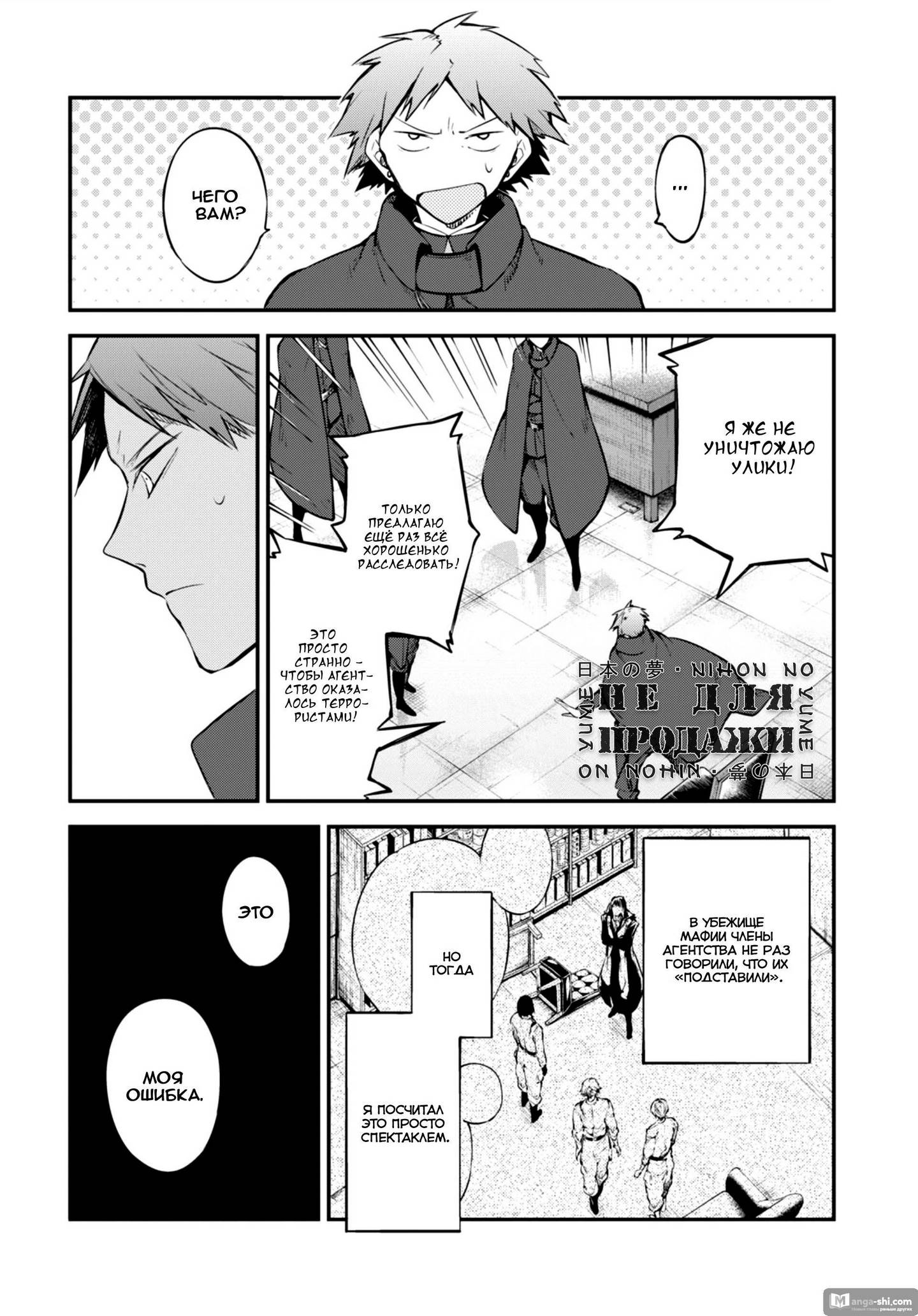 Страница 35 главы 88 манги Великий из Бродячих Псов / Bungou Stray Dogs