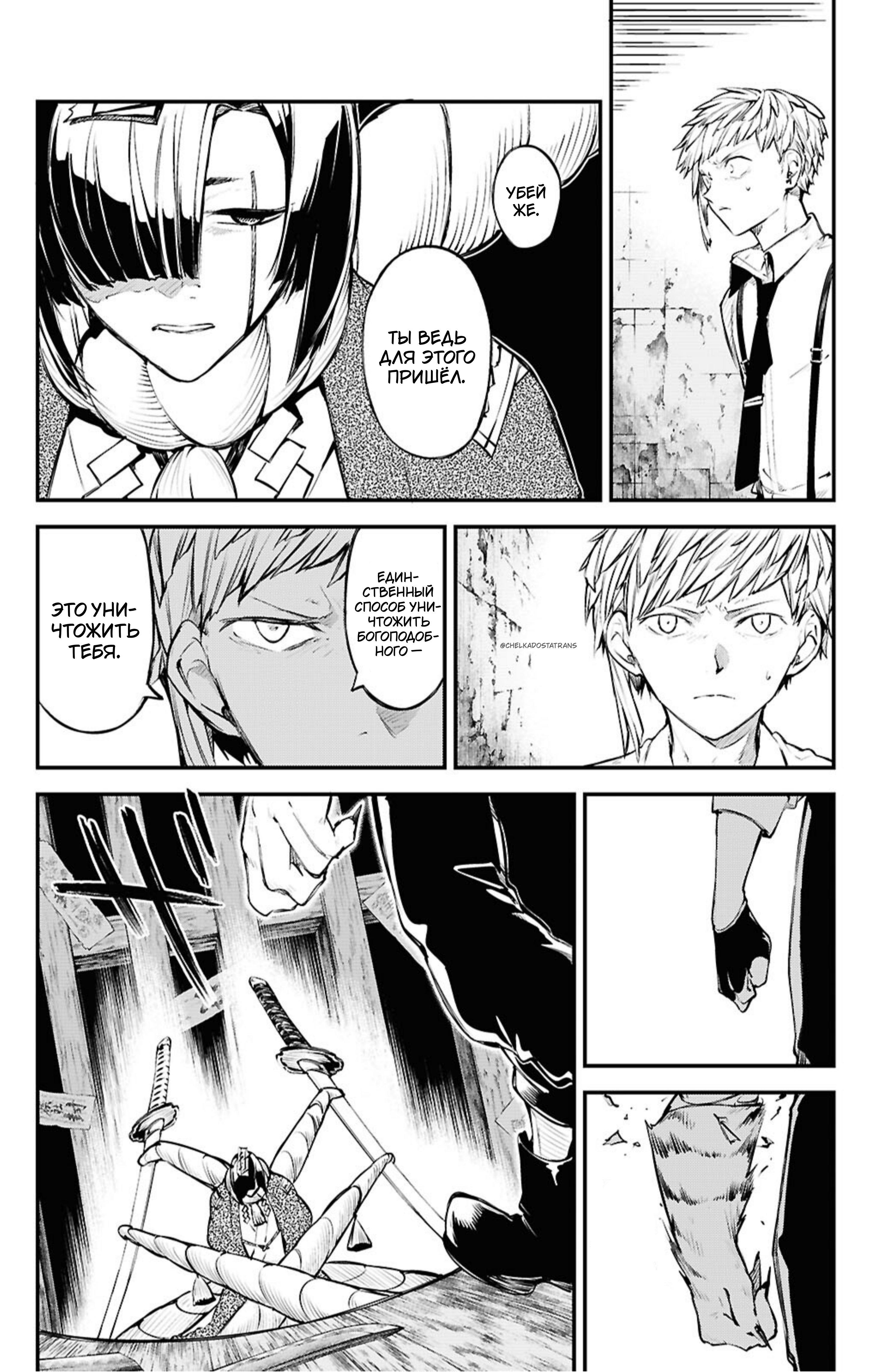 Страница 4 главы 123.5 манги Великий из Бродячих Псов / Bungou Stray Dogs