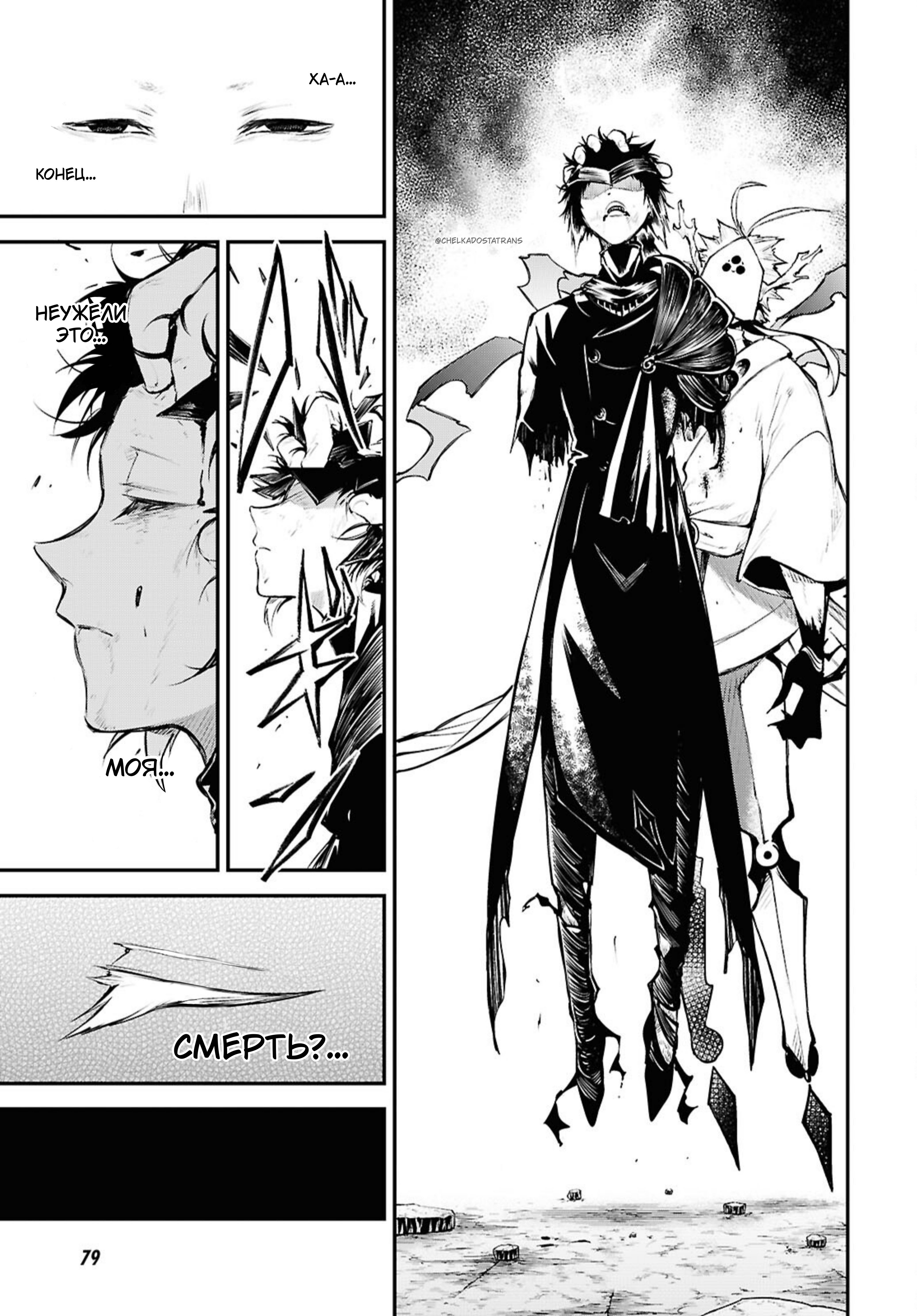 Страница 11 главы 123.5 манги Великий из Бродячих Псов / Bungou Stray Dogs