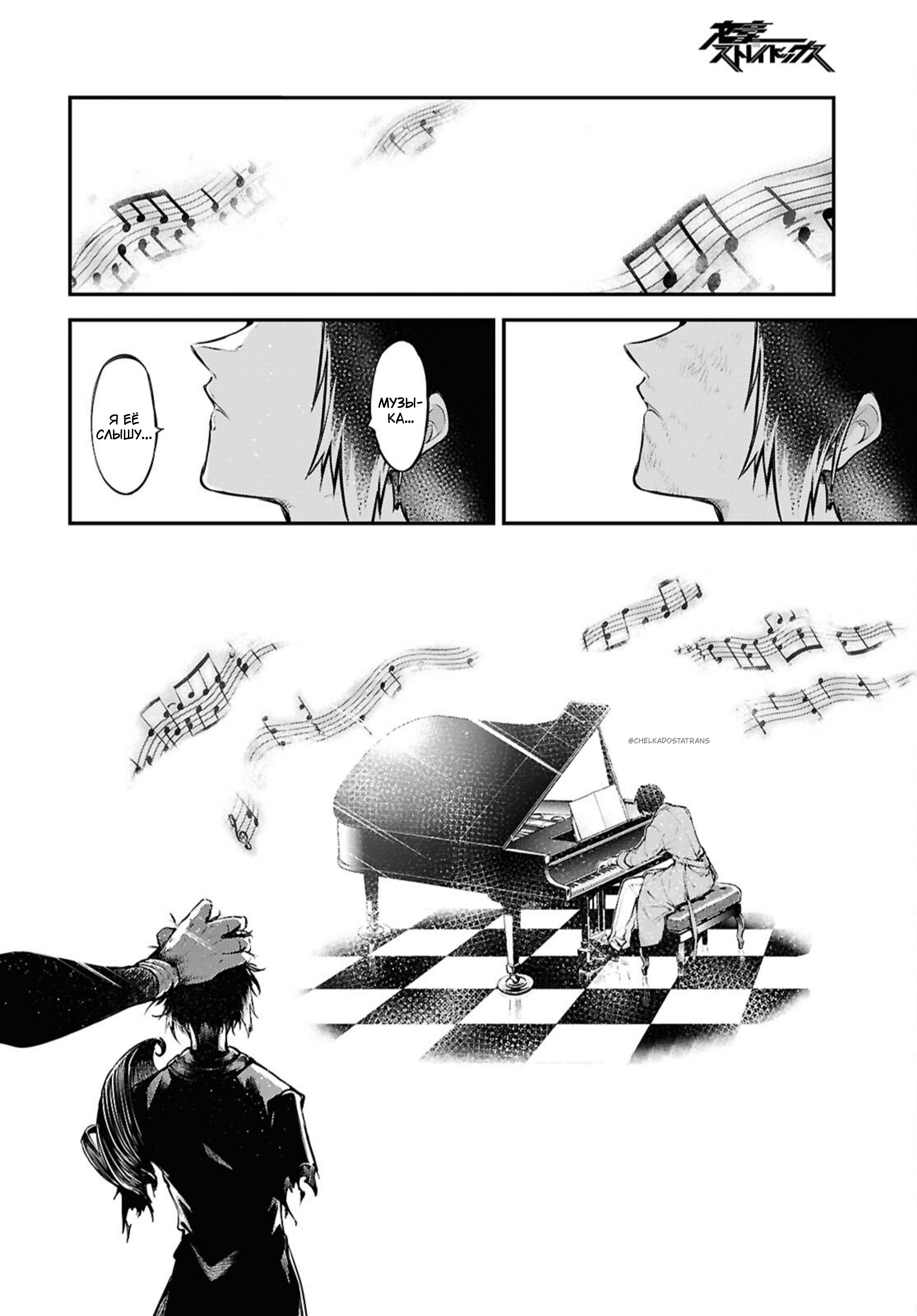 Страница 12 главы 123.5 манги Великий из Бродячих Псов / Bungou Stray Dogs