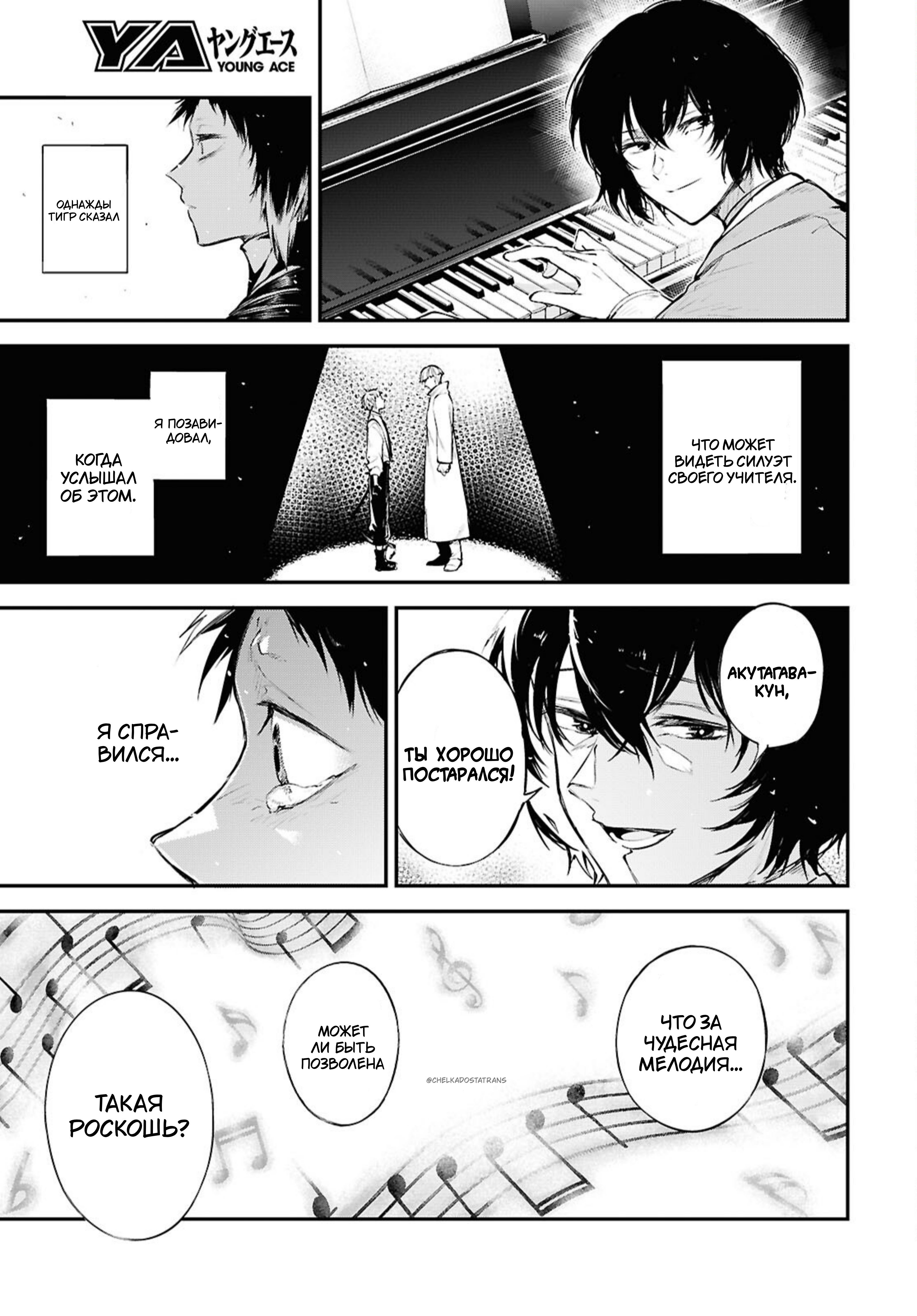 Страница 13 главы 123.5 манги Великий из Бродячих Псов / Bungou Stray Dogs