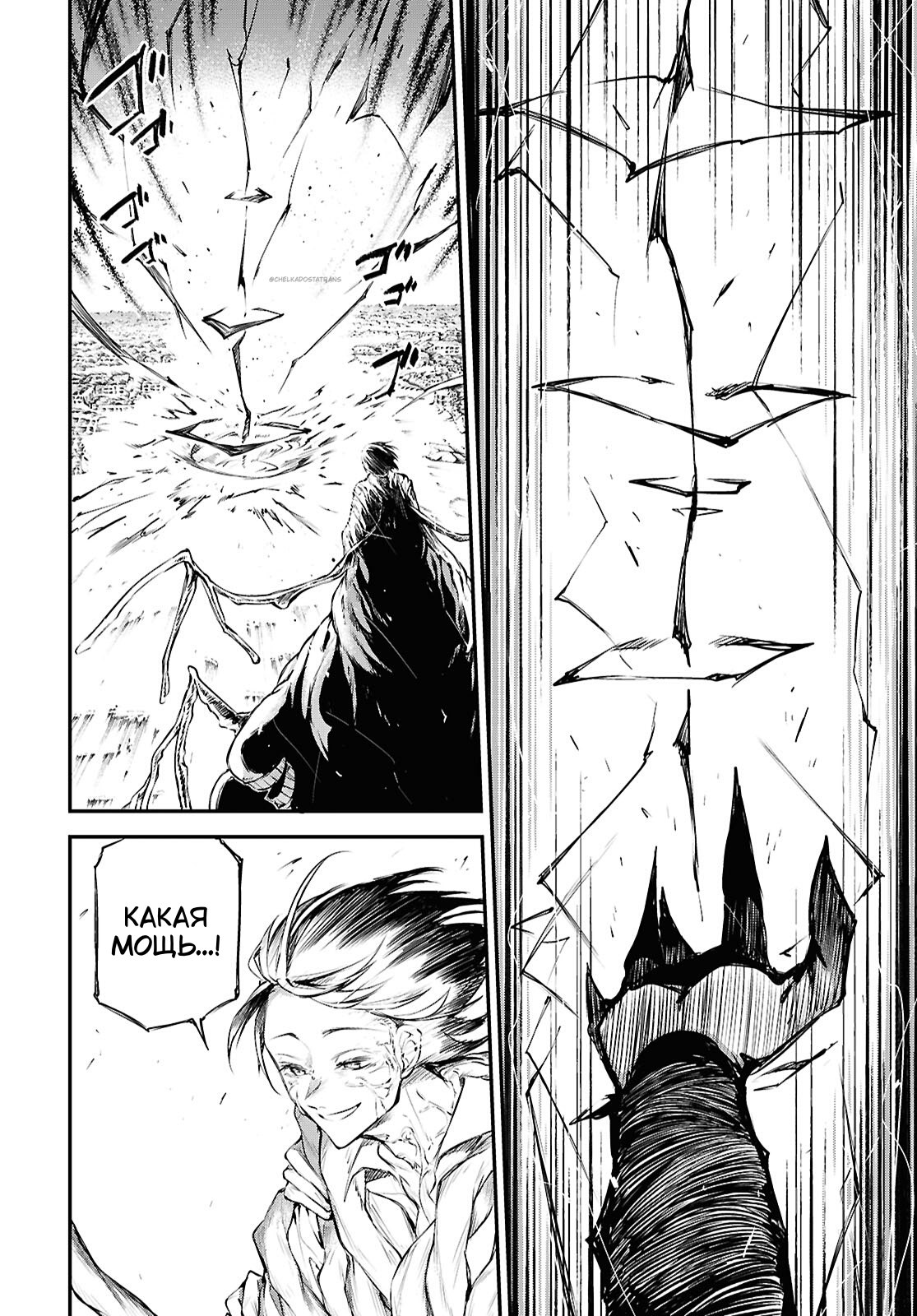 Страница 11 главы 128 манги Великий из Бродячих Псов / Bungou Stray Dogs