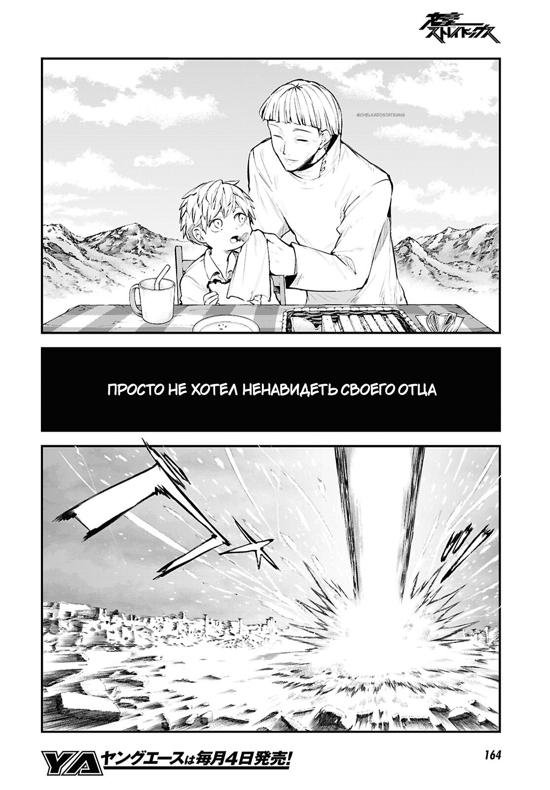 Страница 15 главы 128 манги Великий из Бродячих Псов / Bungou Stray Dogs