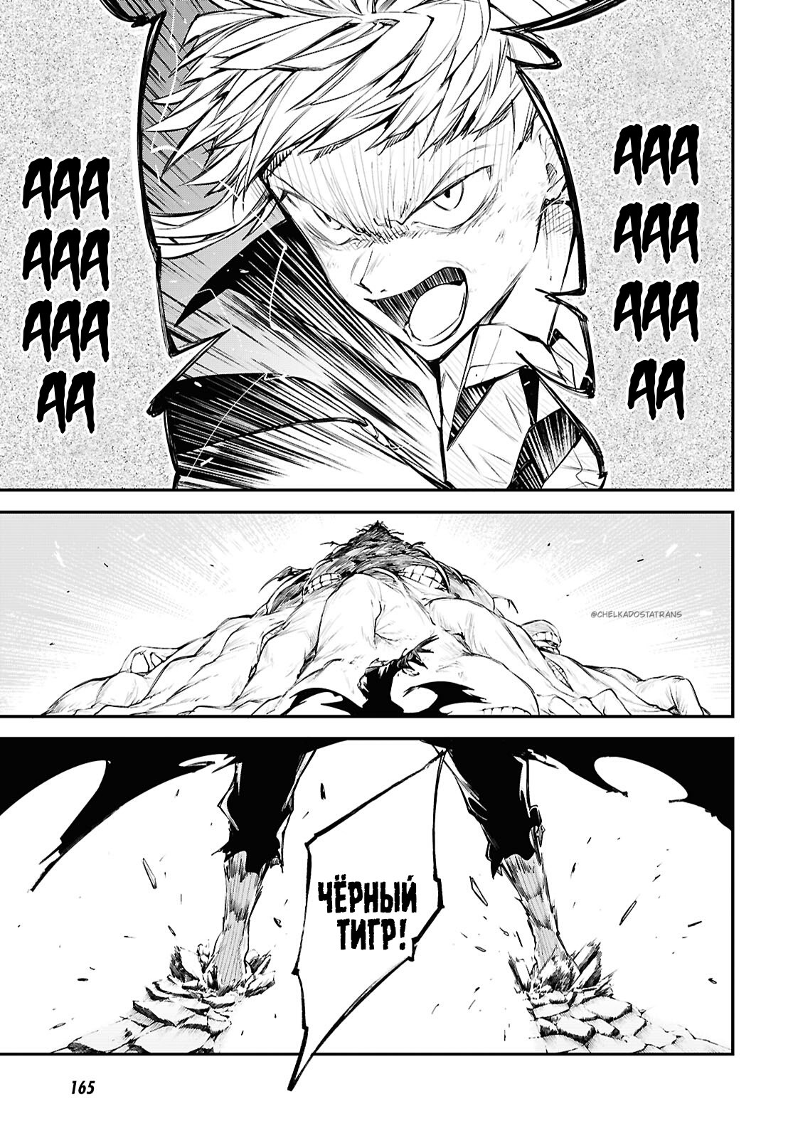 Страница 16 главы 128 манги Великий из Бродячих Псов / Bungou Stray Dogs