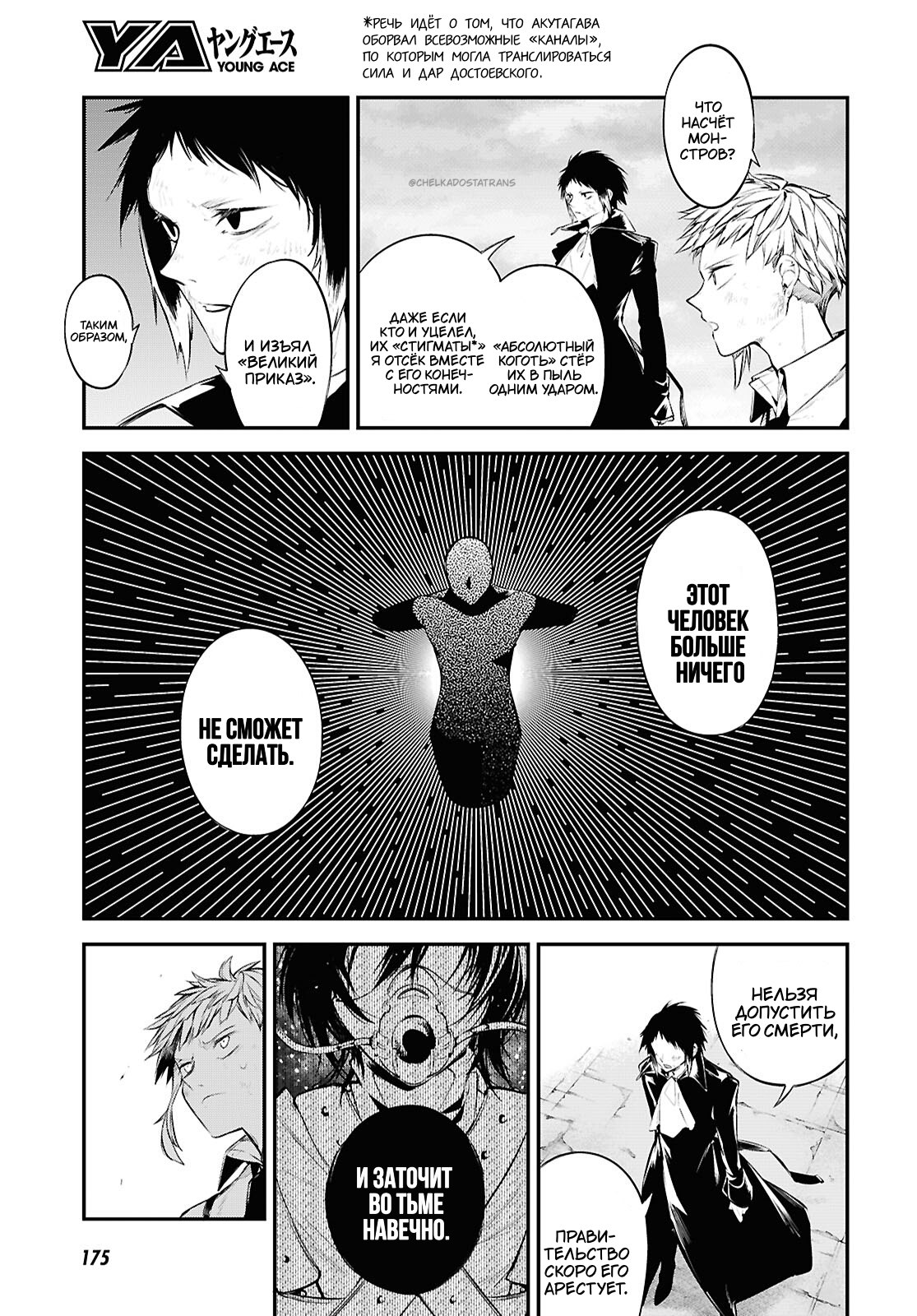 Страница 24 главы 128 манги Великий из Бродячих Псов / Bungou Stray Dogs