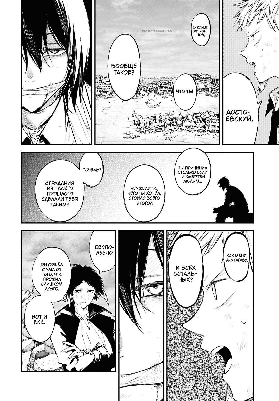 Страница 25 главы 128 манги Великий из Бродячих Псов / Bungou Stray Dogs