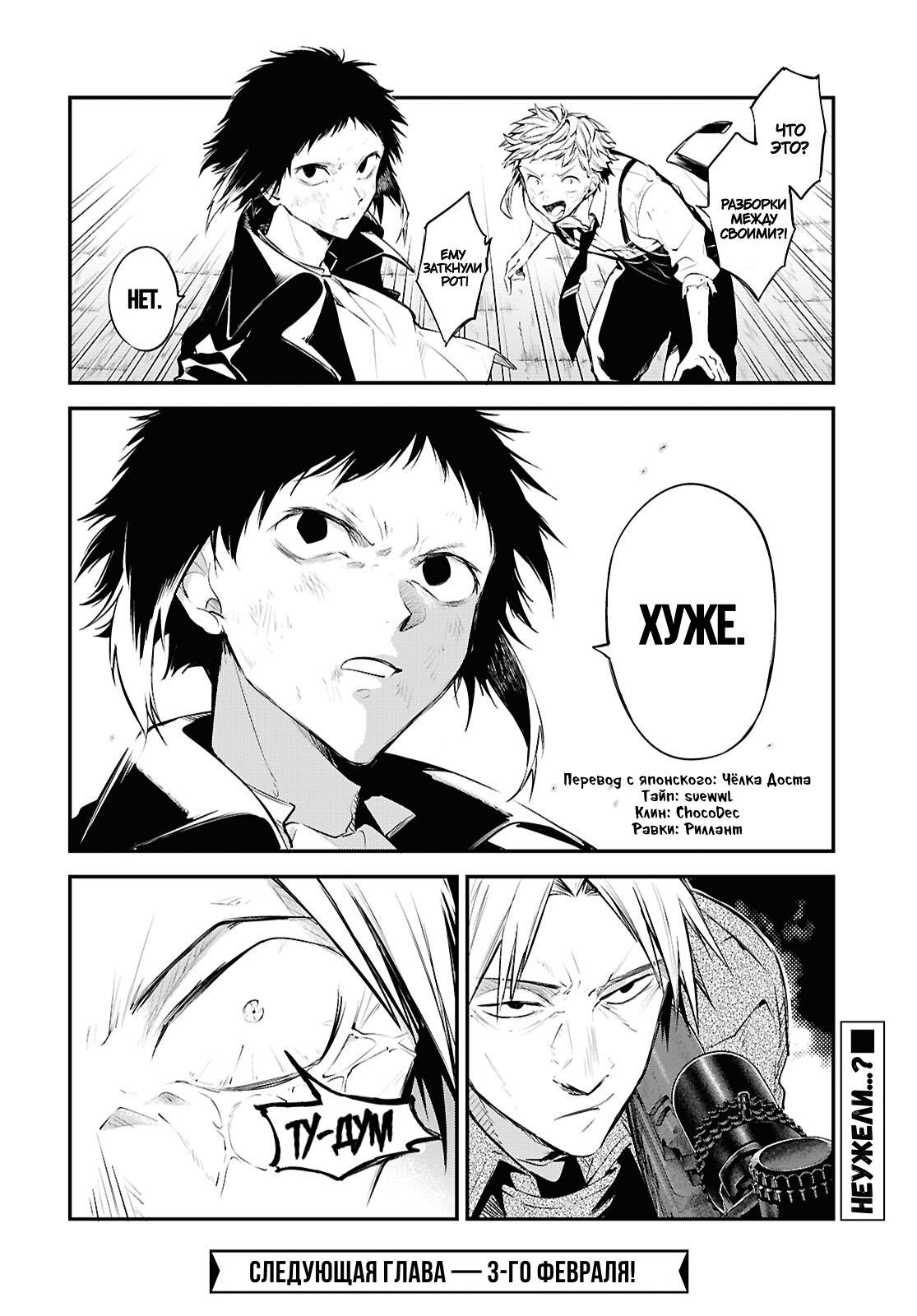 Страница 31 главы 128 манги Великий из Бродячих Псов / Bungou Stray Dogs