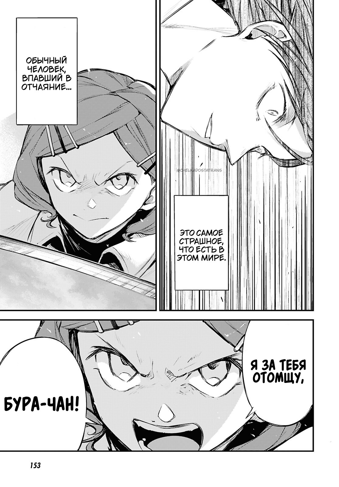 Страница 5 главы 128 манги Великий из Бродячих Псов / Bungou Stray Dogs