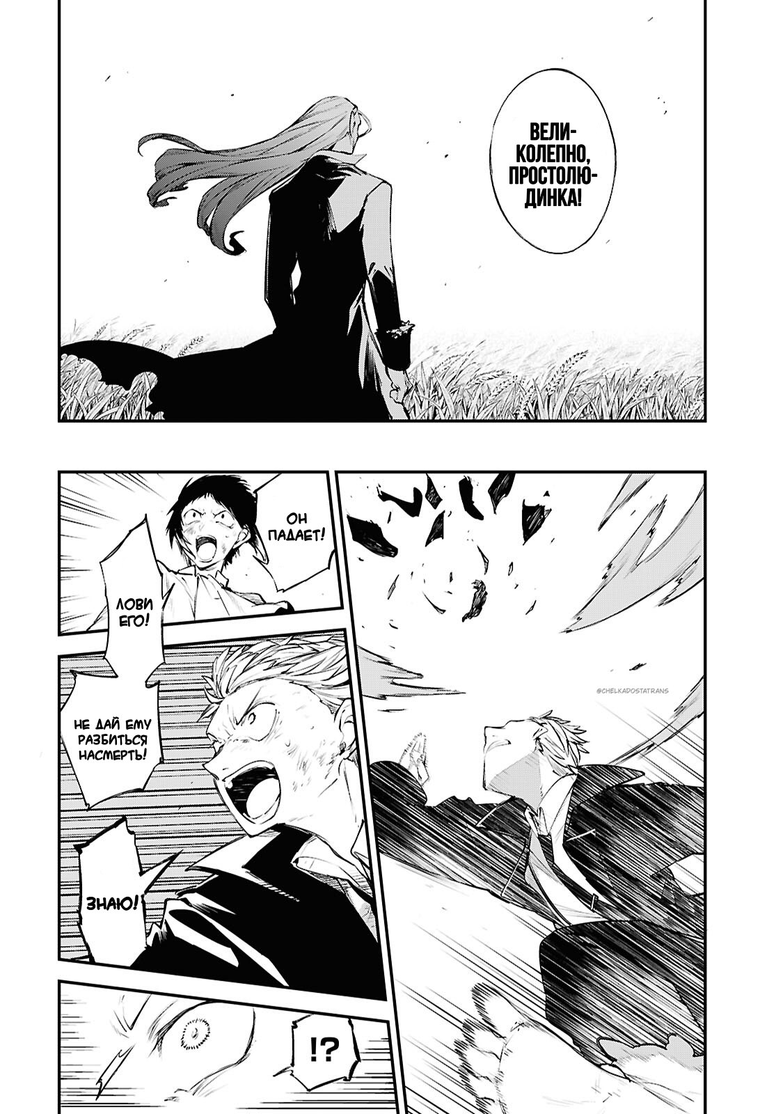 Страница 6 главы 128 манги Великий из Бродячих Псов / Bungou Stray Dogs
