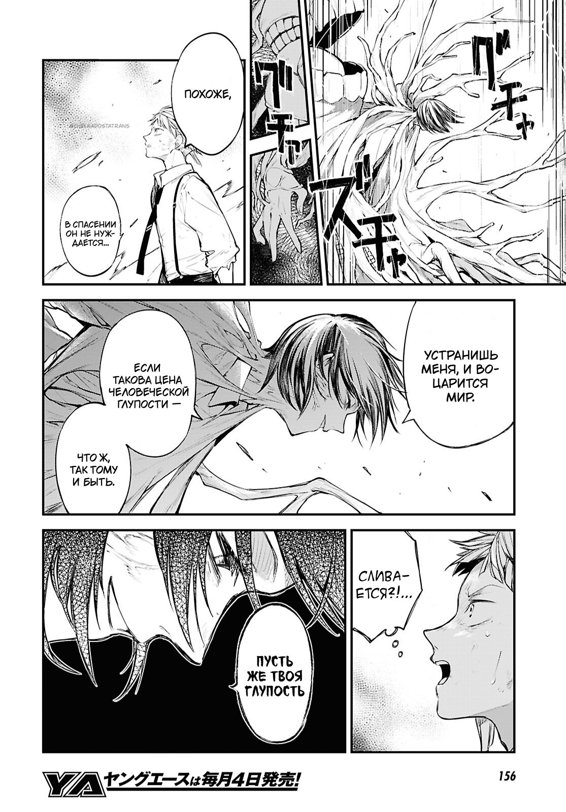 Страница 8 главы 128 манги Великий из Бродячих Псов / Bungou Stray Dogs