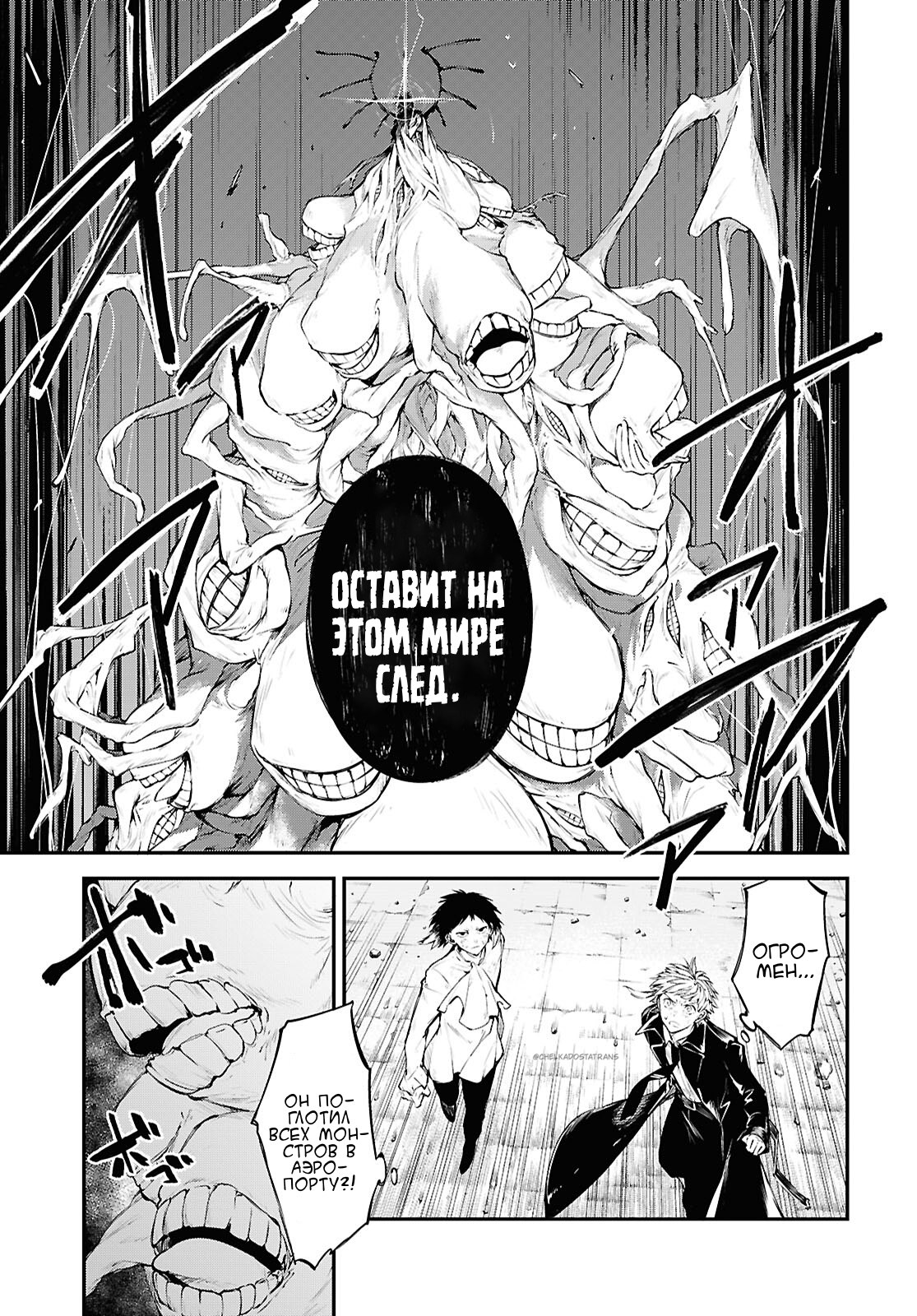 Страница 9 главы 128 манги Великий из Бродячих Псов / Bungou Stray Dogs