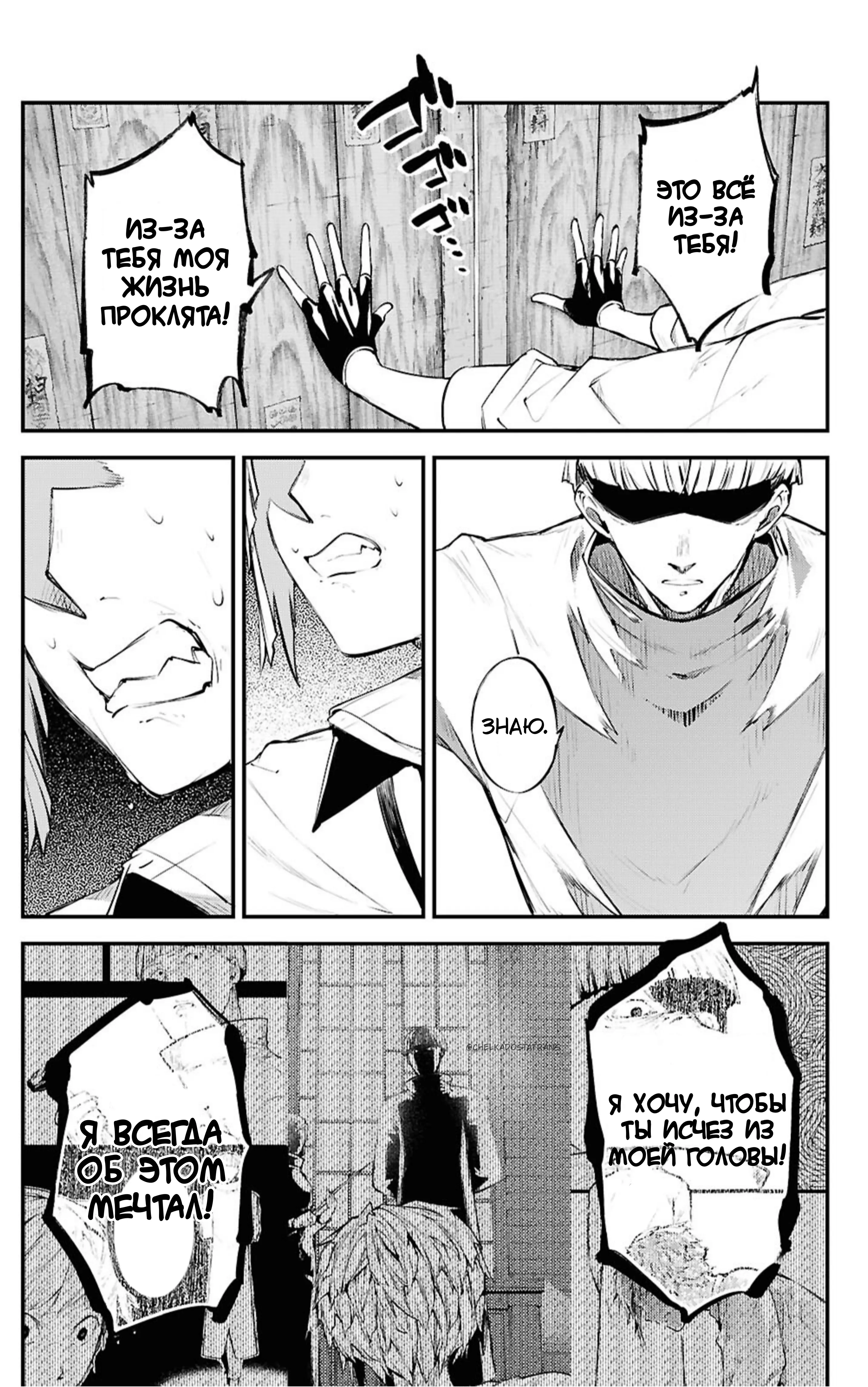 Страница 4 главы 123 манги Великий из Бродячих Псов / Bungou Stray Dogs