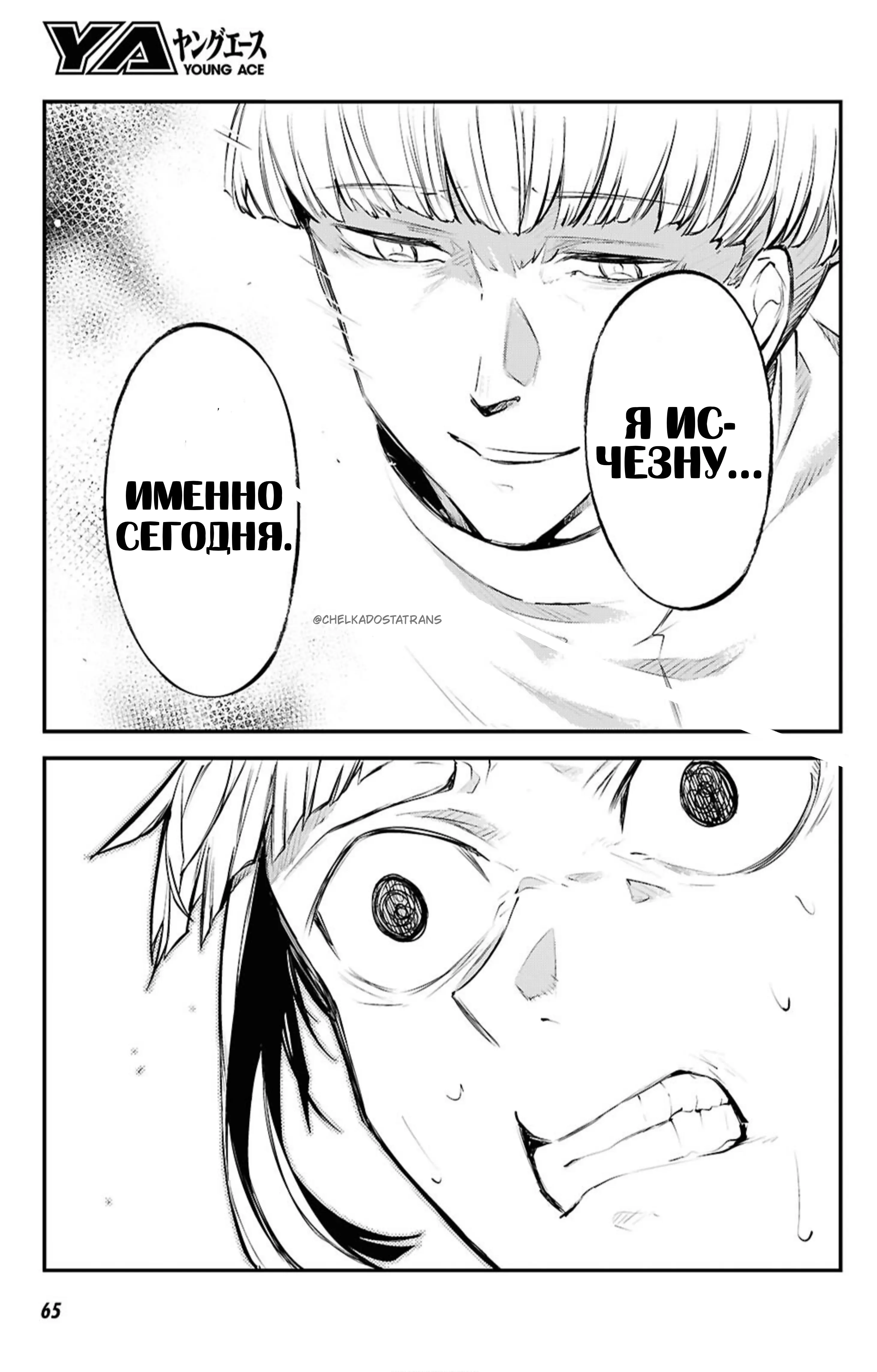 Страница 5 главы 123 манги Великий из Бродячих Псов / Bungou Stray Dogs