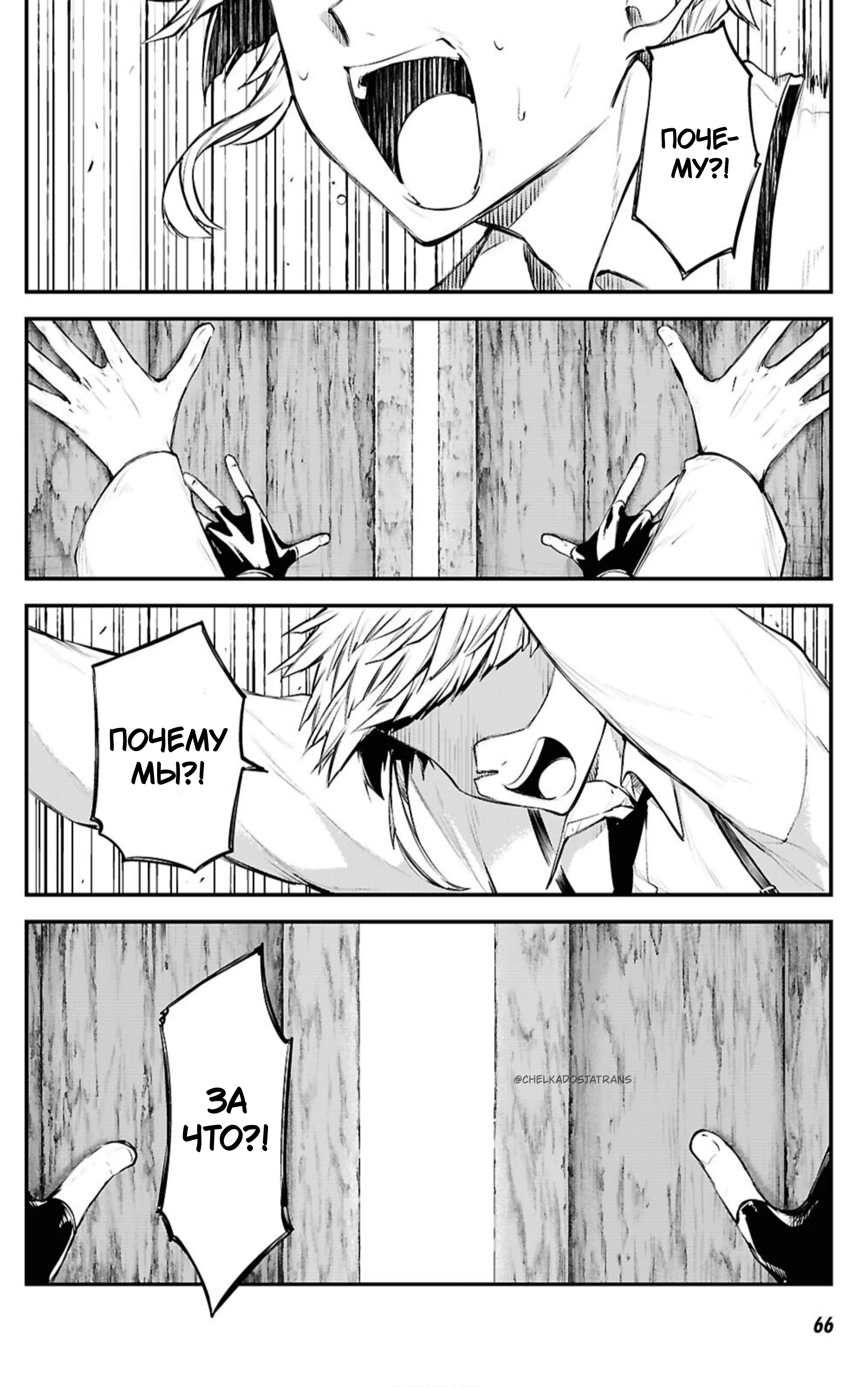 Страница 6 главы 123 манги Великий из Бродячих Псов / Bungou Stray Dogs