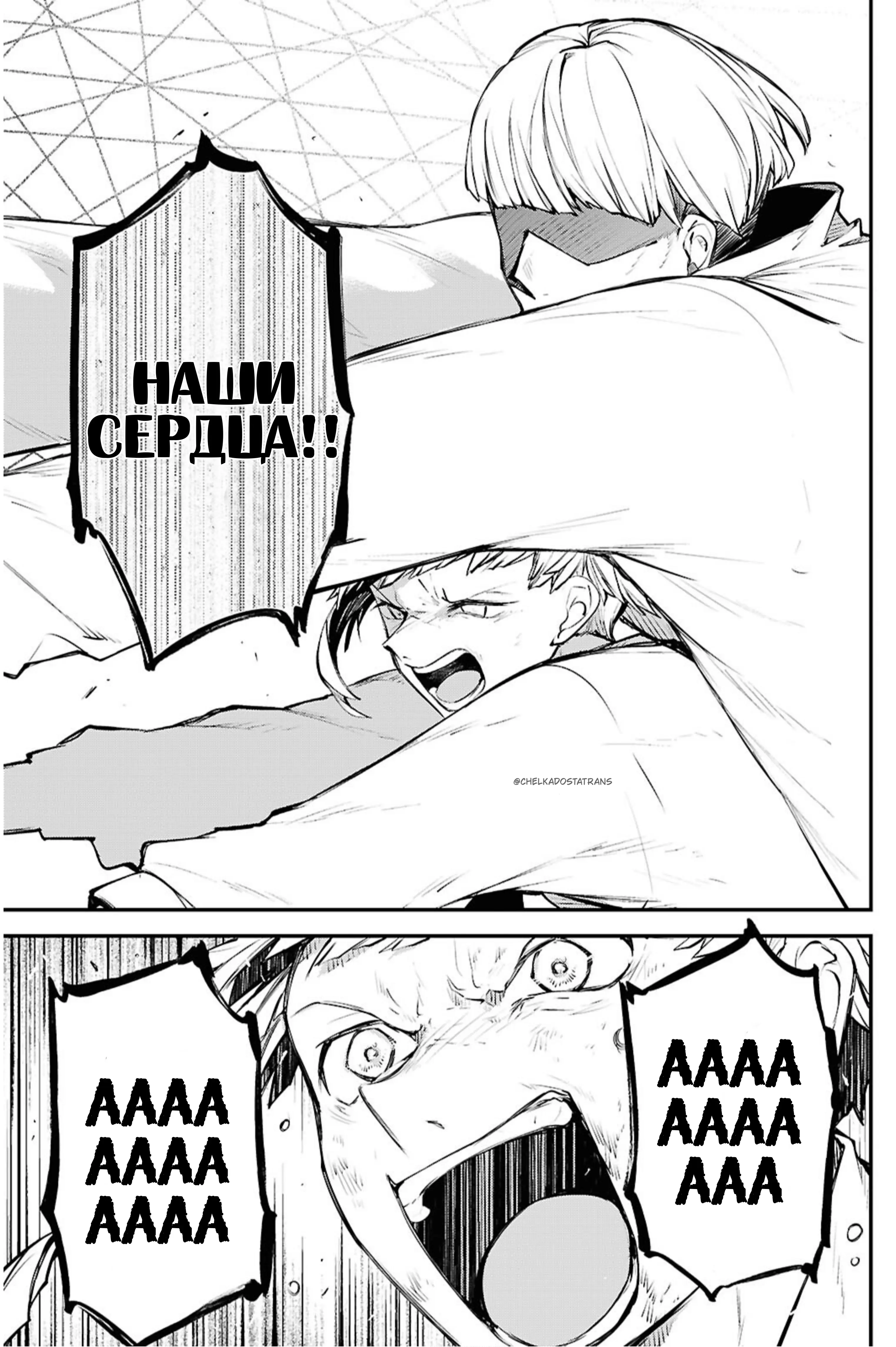 Страница 7 главы 123 манги Великий из Бродячих Псов / Bungou Stray Dogs