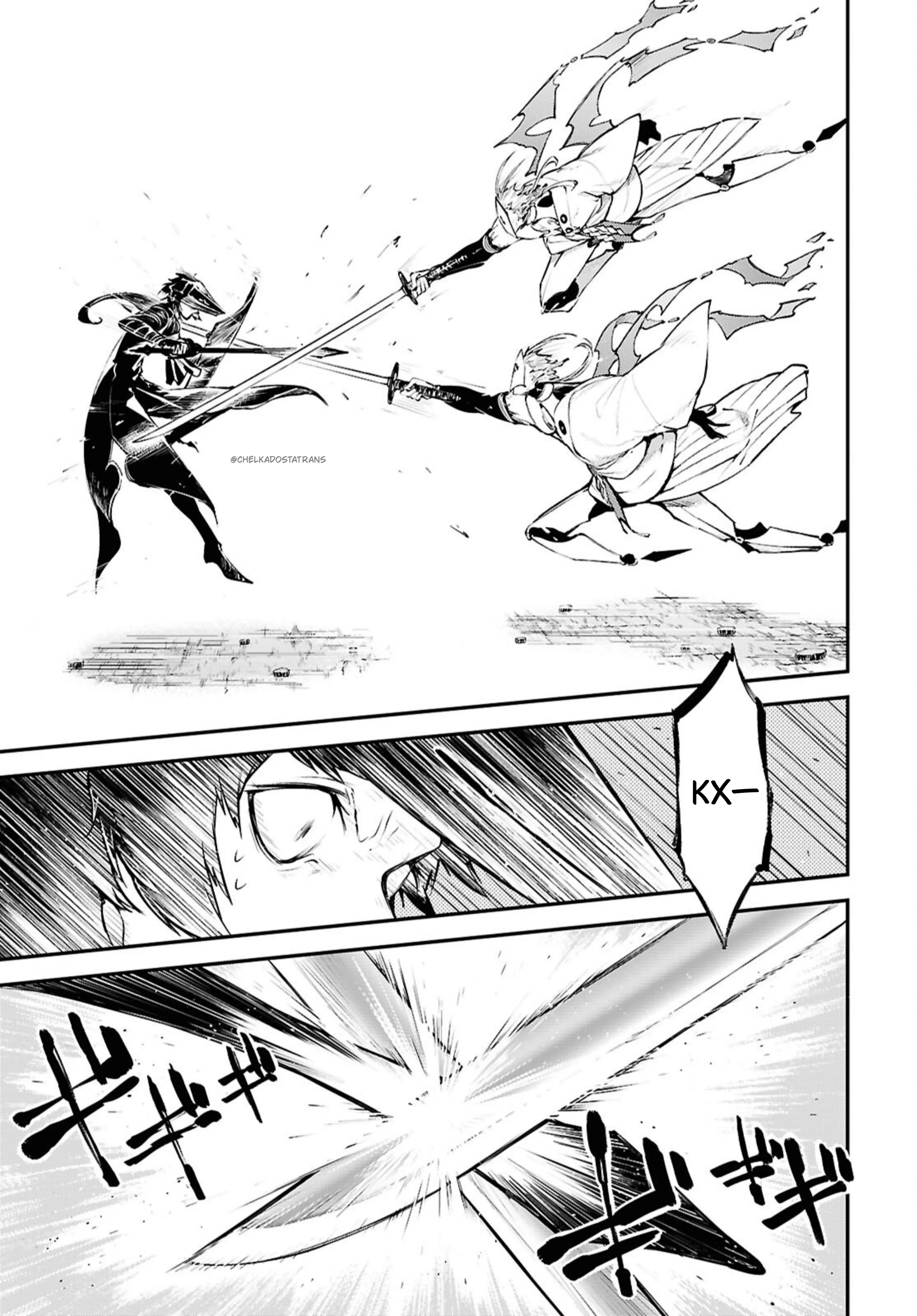 Страница 11 главы 123 манги Великий из Бродячих Псов / Bungou Stray Dogs