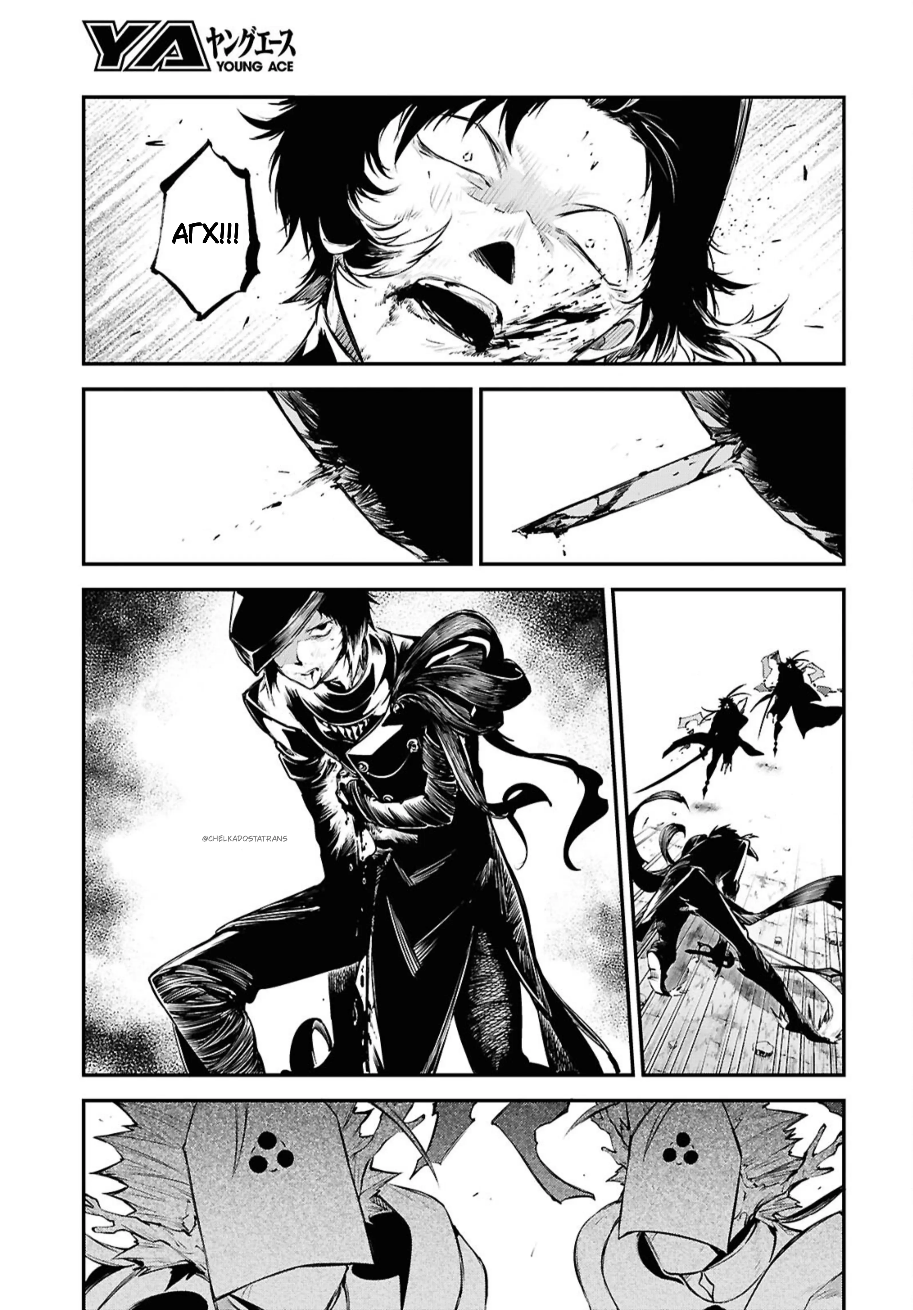 Страница 13 главы 123 манги Великий из Бродячих Псов / Bungou Stray Dogs