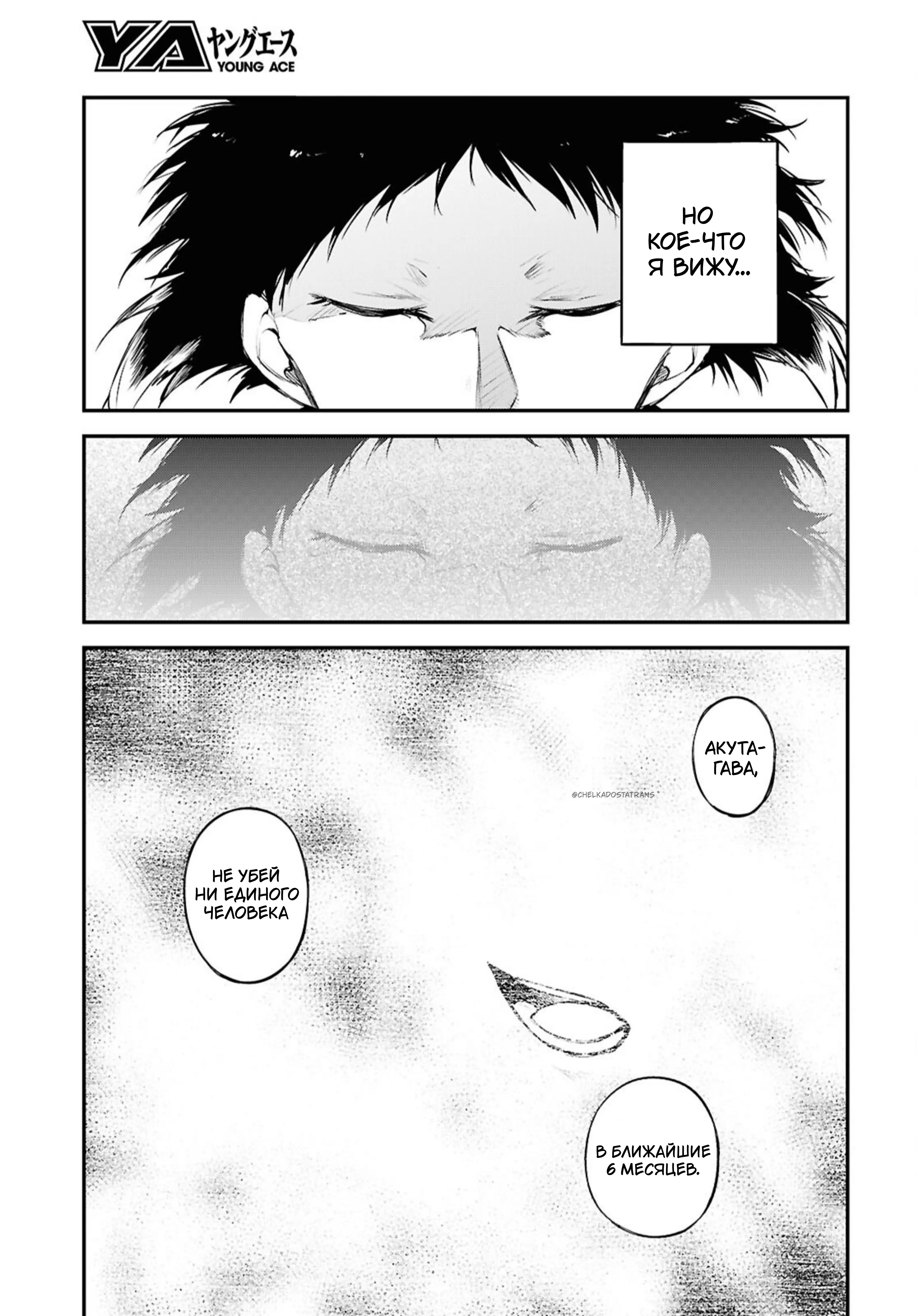 Страница 15 главы 123 манги Великий из Бродячих Псов / Bungou Stray Dogs